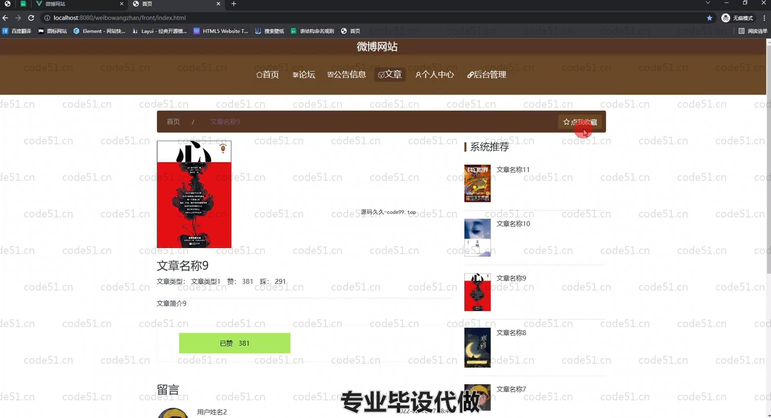 基于SpringBoot+MySQL+Vue.js的微博网站设计(附论文)