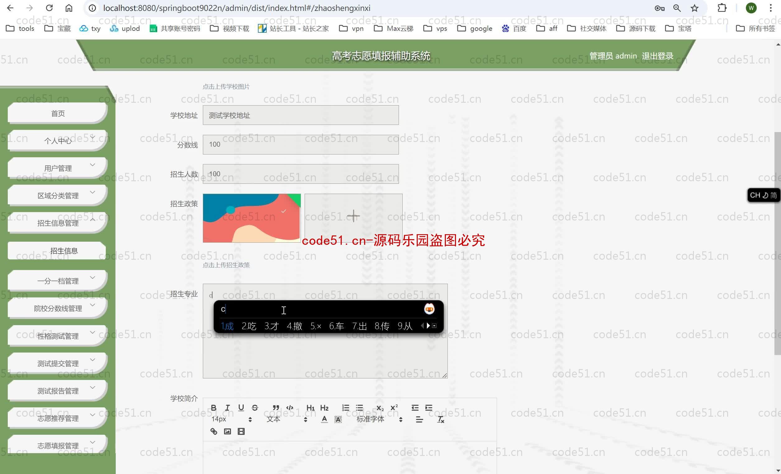 基于SpringBoot+MySQL+SSM+Vue.js的高考志愿填报辅助系统