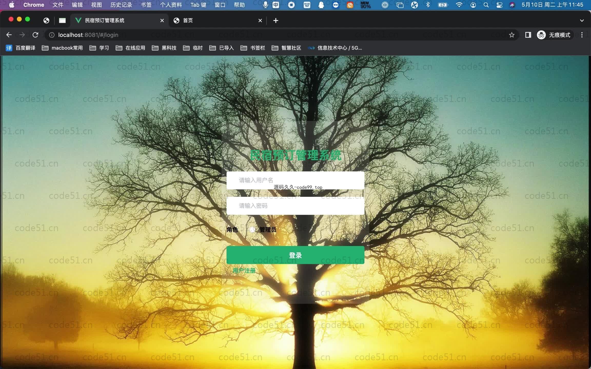 基于SpringBoot+MySQL+Vue.js的民宿预定管理系统(附论文)