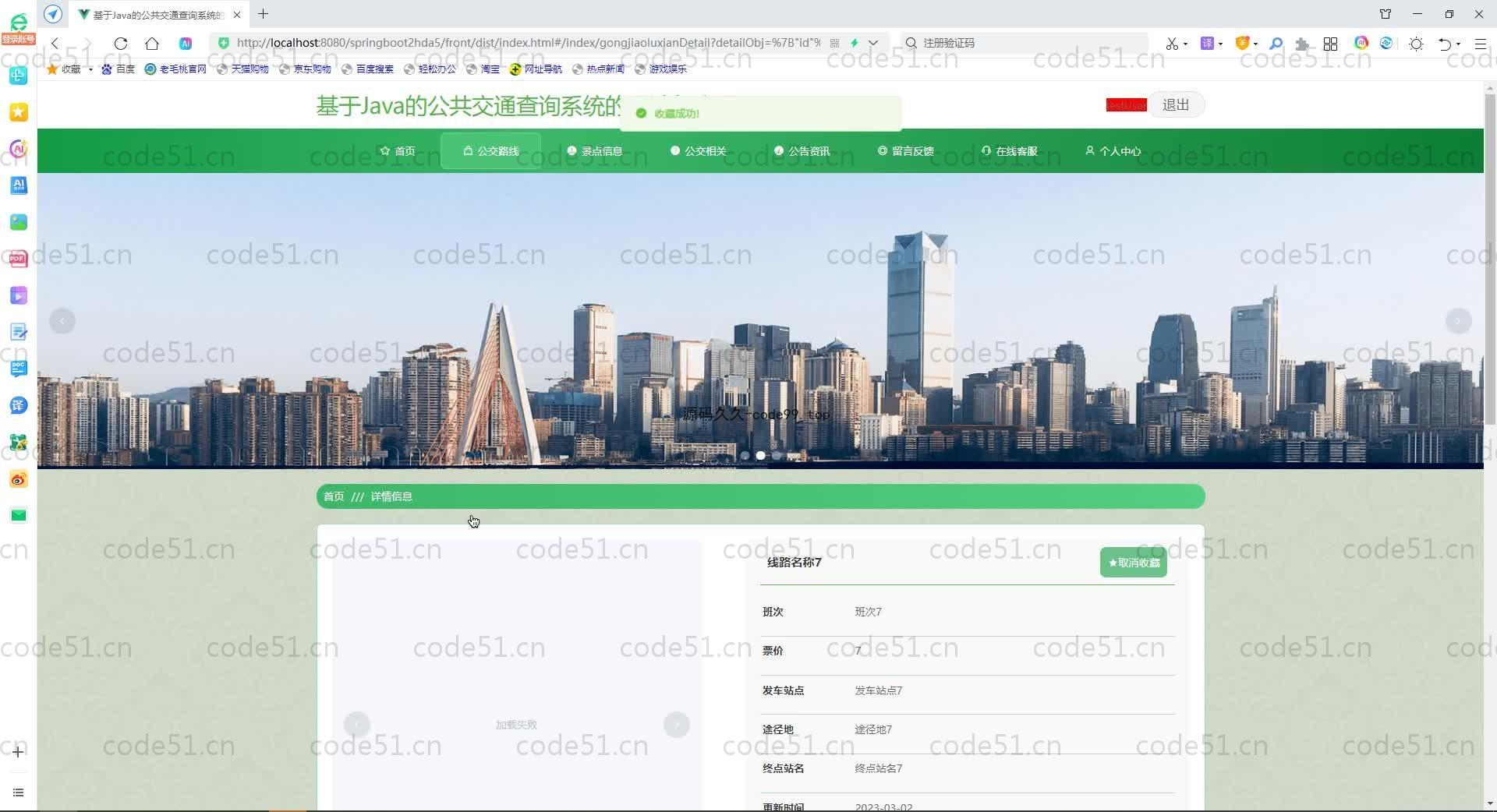 基于SpringBoot+MySQL+Vue.js的公共交通查询系统(附论文)