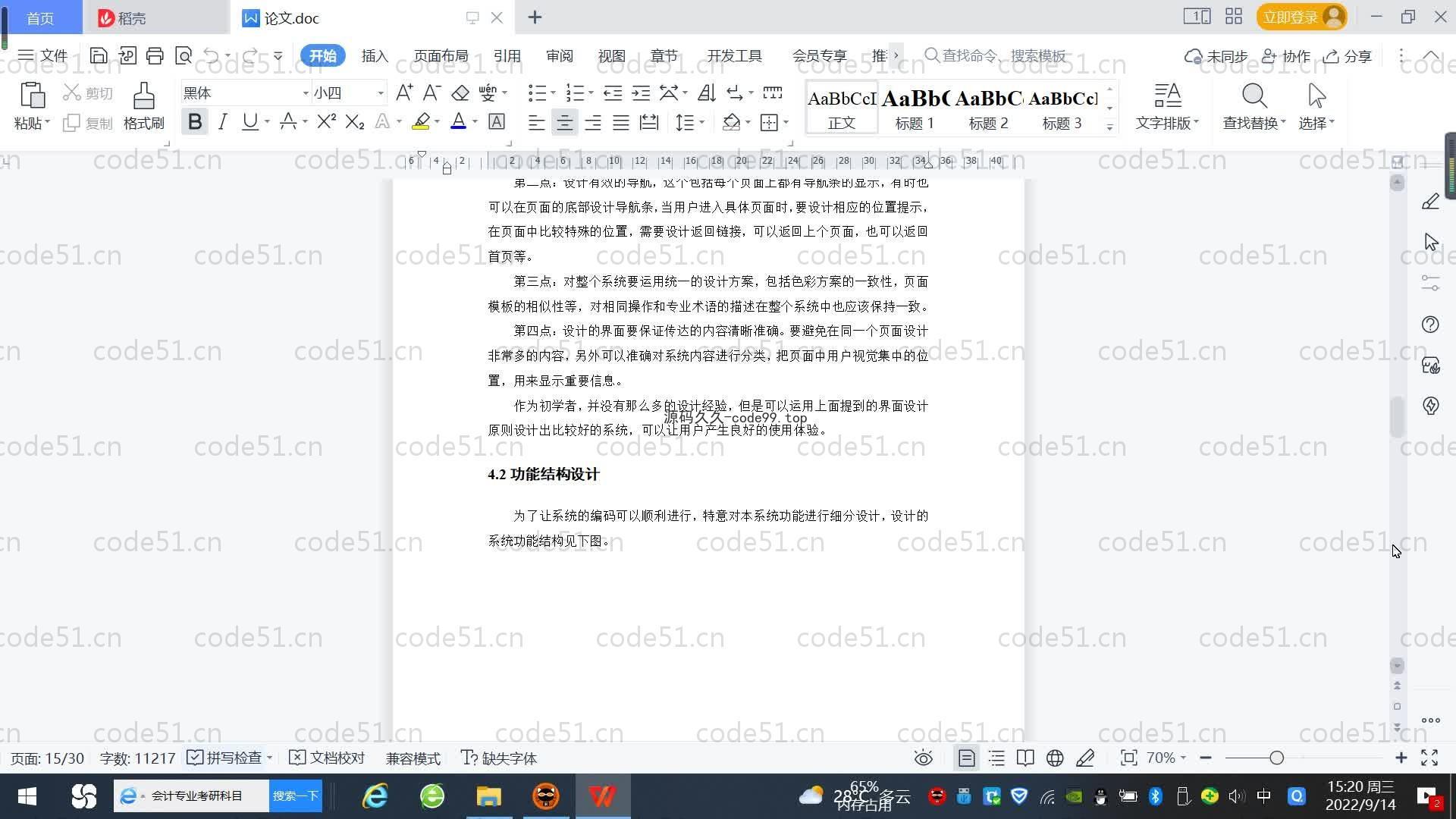 基于SpringBoot+MySQL+Vue.js的校园跑腿系统(附论文)