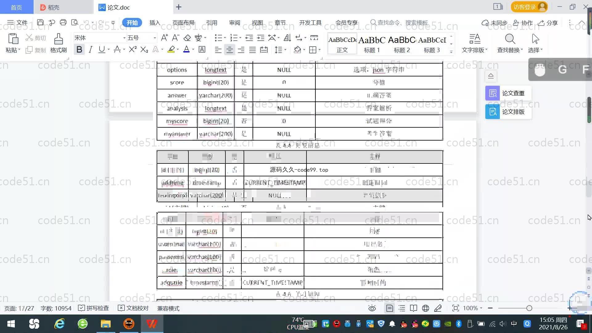基于SpringBoot+MySQL+Vue.js的软考系统(附论文)