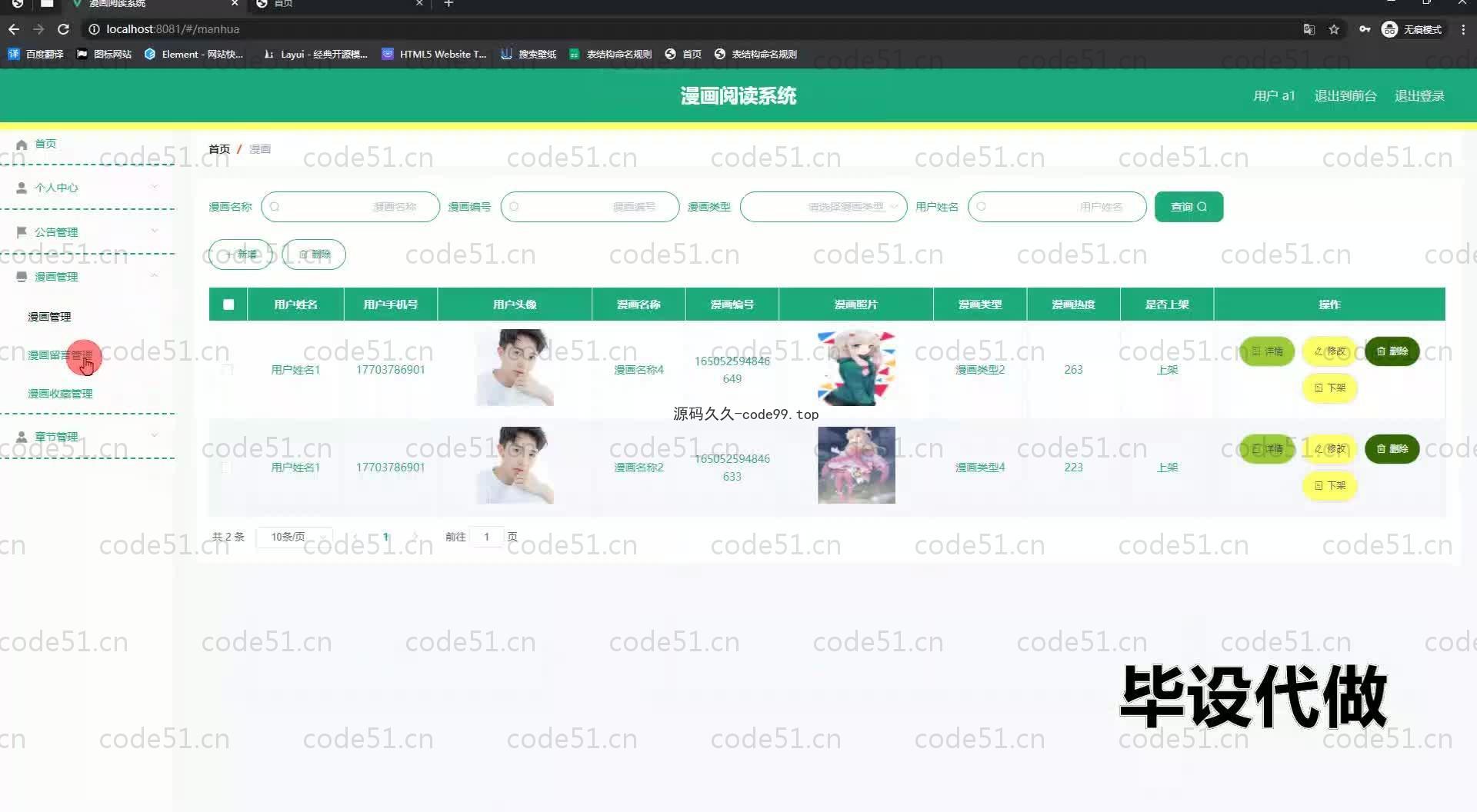 基于SpringBoot+MySQL+Vue.js的漫画阅读系统(附论文)