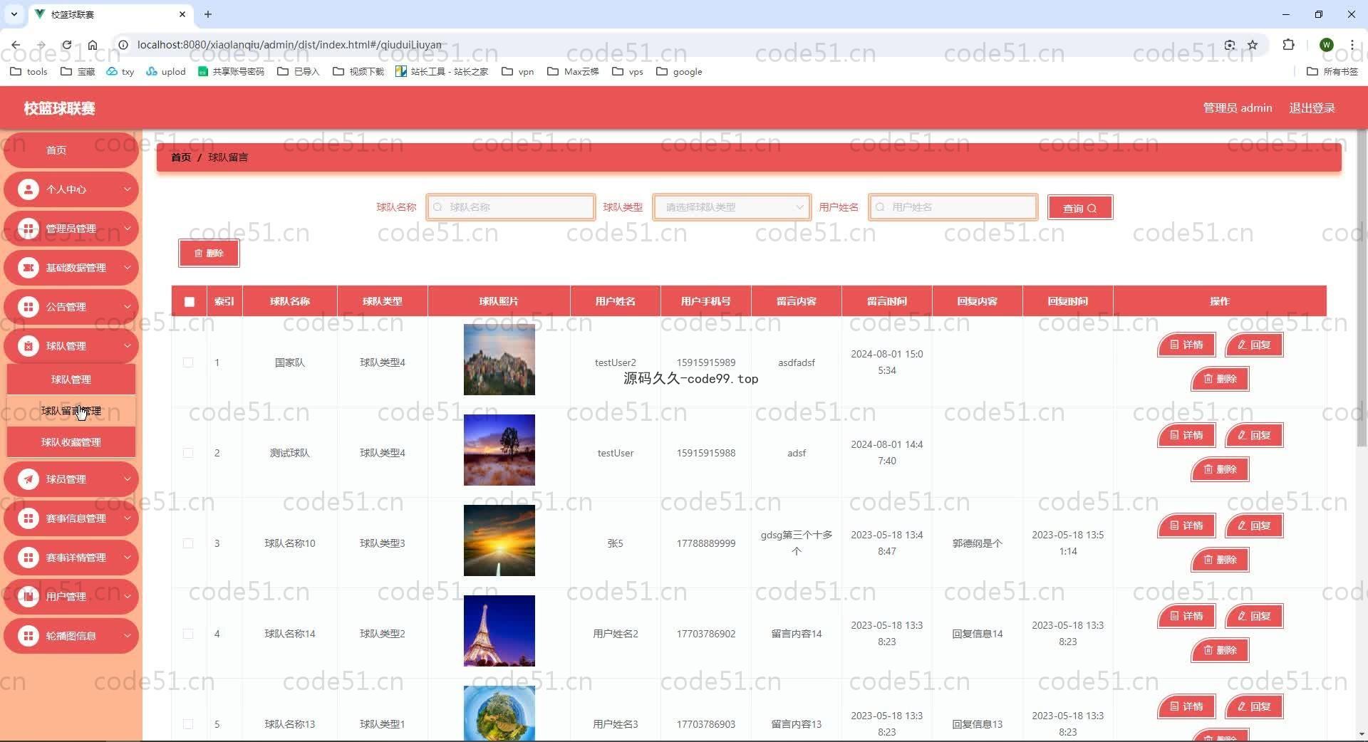 基于SpringBoot+MySQL+Vue+Uniapp的校篮球联赛系统