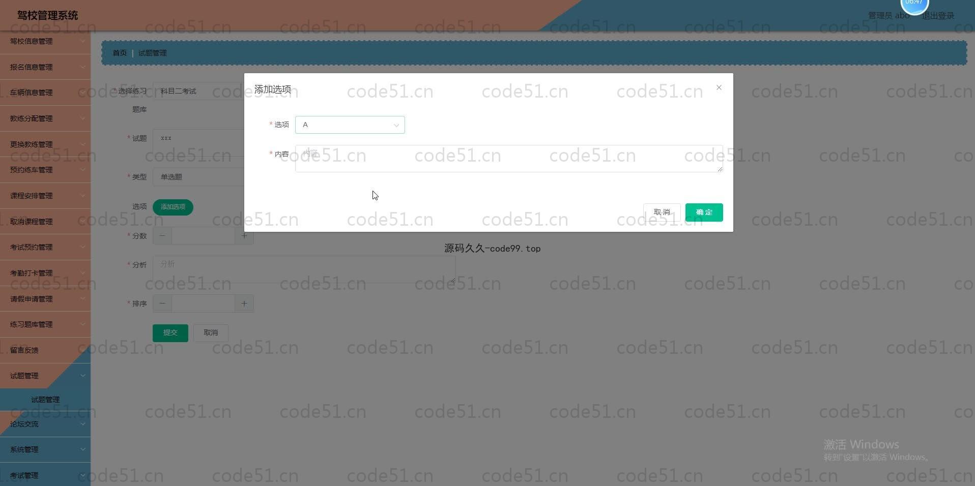 基于SpringBoot+MySQL+Vue.js的驾校管理系统