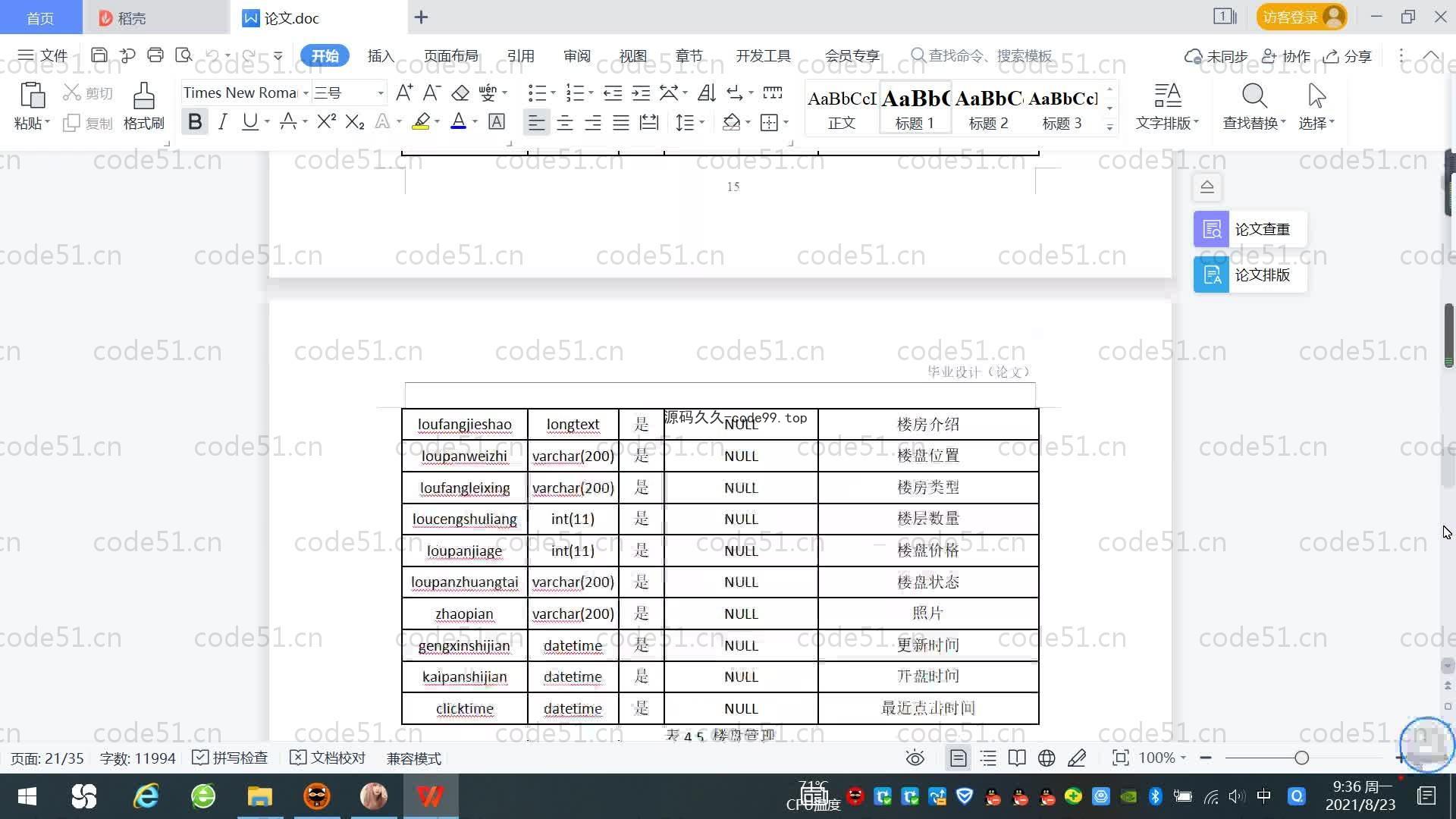 基于SpringBoot+MySQL+Vue.js的社区物业管理系统(附论文)
