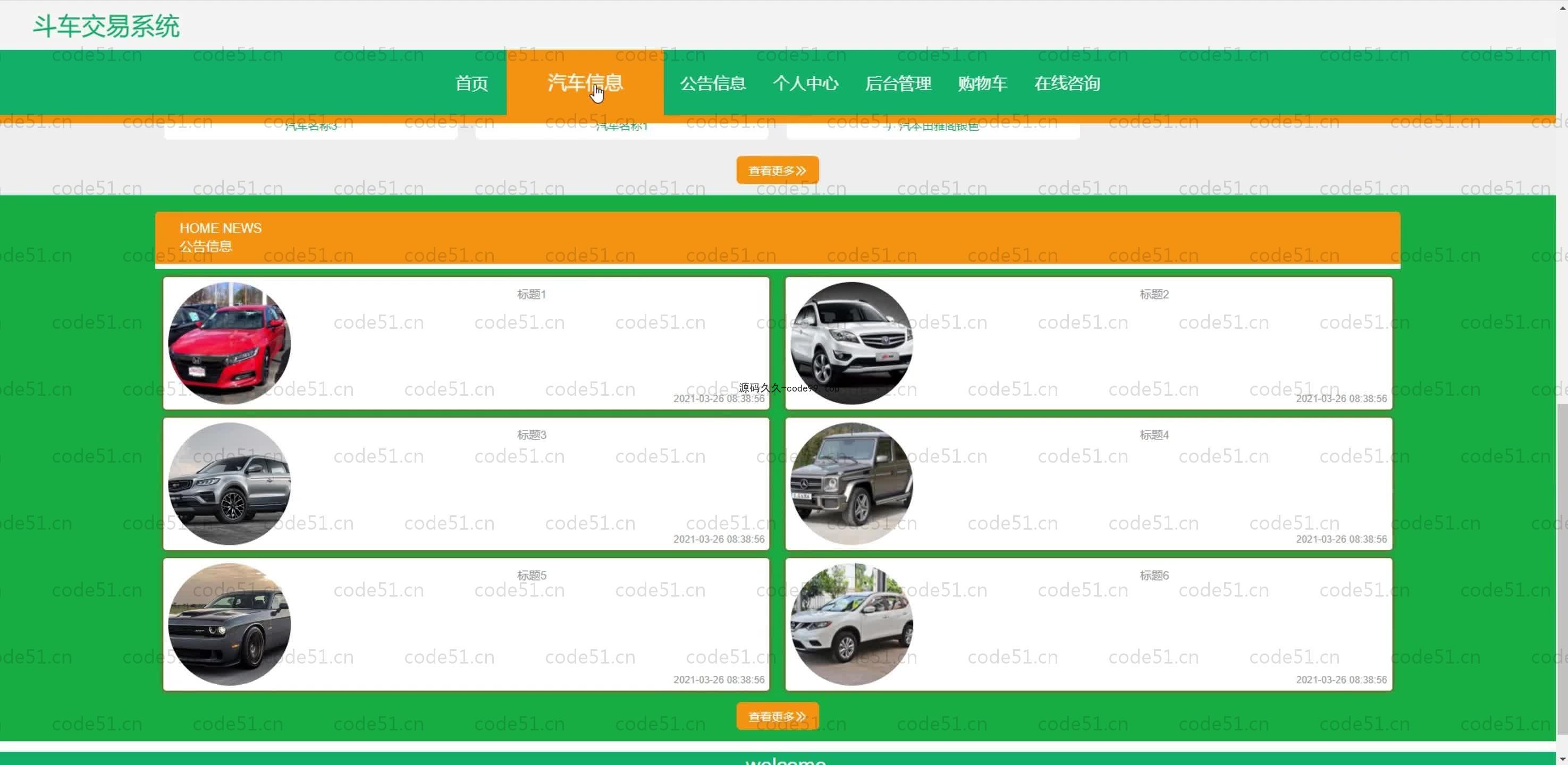基于SpringBoot+MySQL+Vue.js的车辆交易系统(附论文)