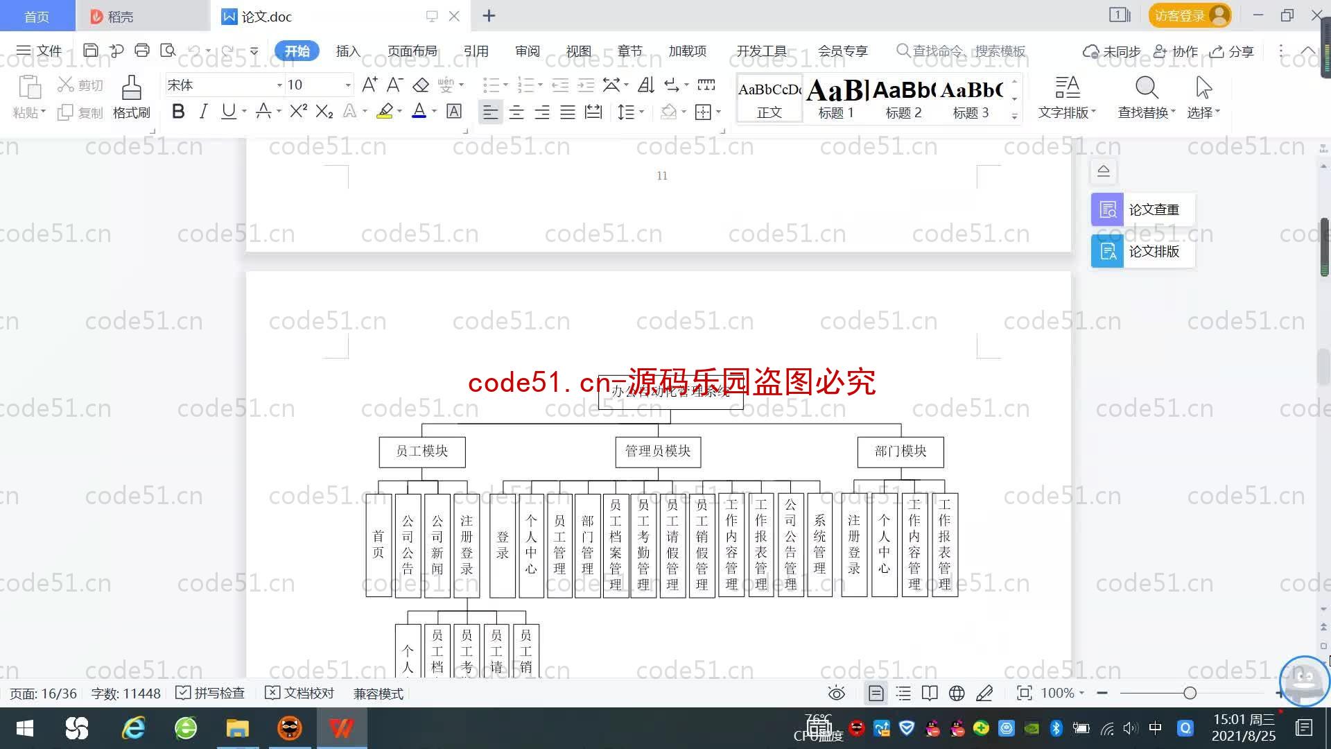 基于SpringBoot+MySQL+SSM+Vue.js的办公室自动化系统(附论文)