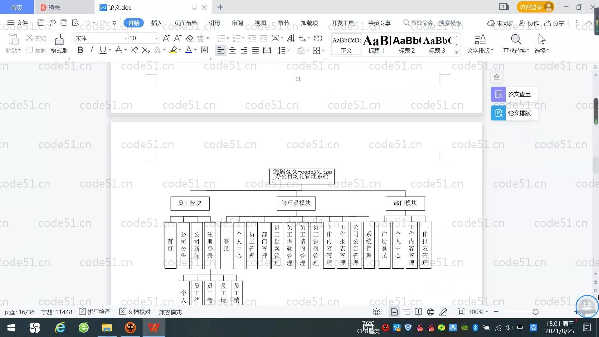 基于SpringBoot+MySQL+Vue.js的办公室自动化系统(附论文)
