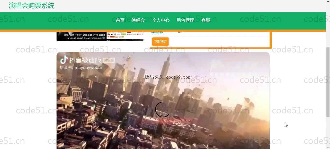 基于SpringBoot+MySQL+Vue.js的演唱会购票系统(附论文)