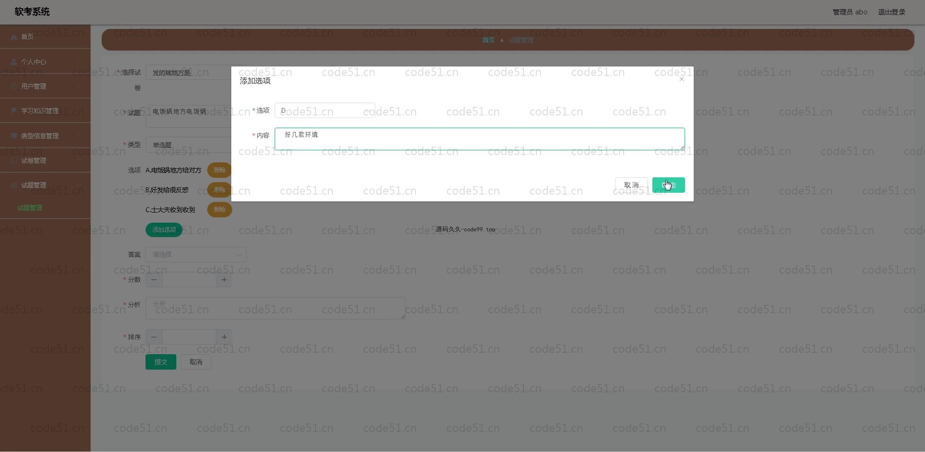 基于SpringBoot+MySQL+Vue.js的软考系统(附论文)