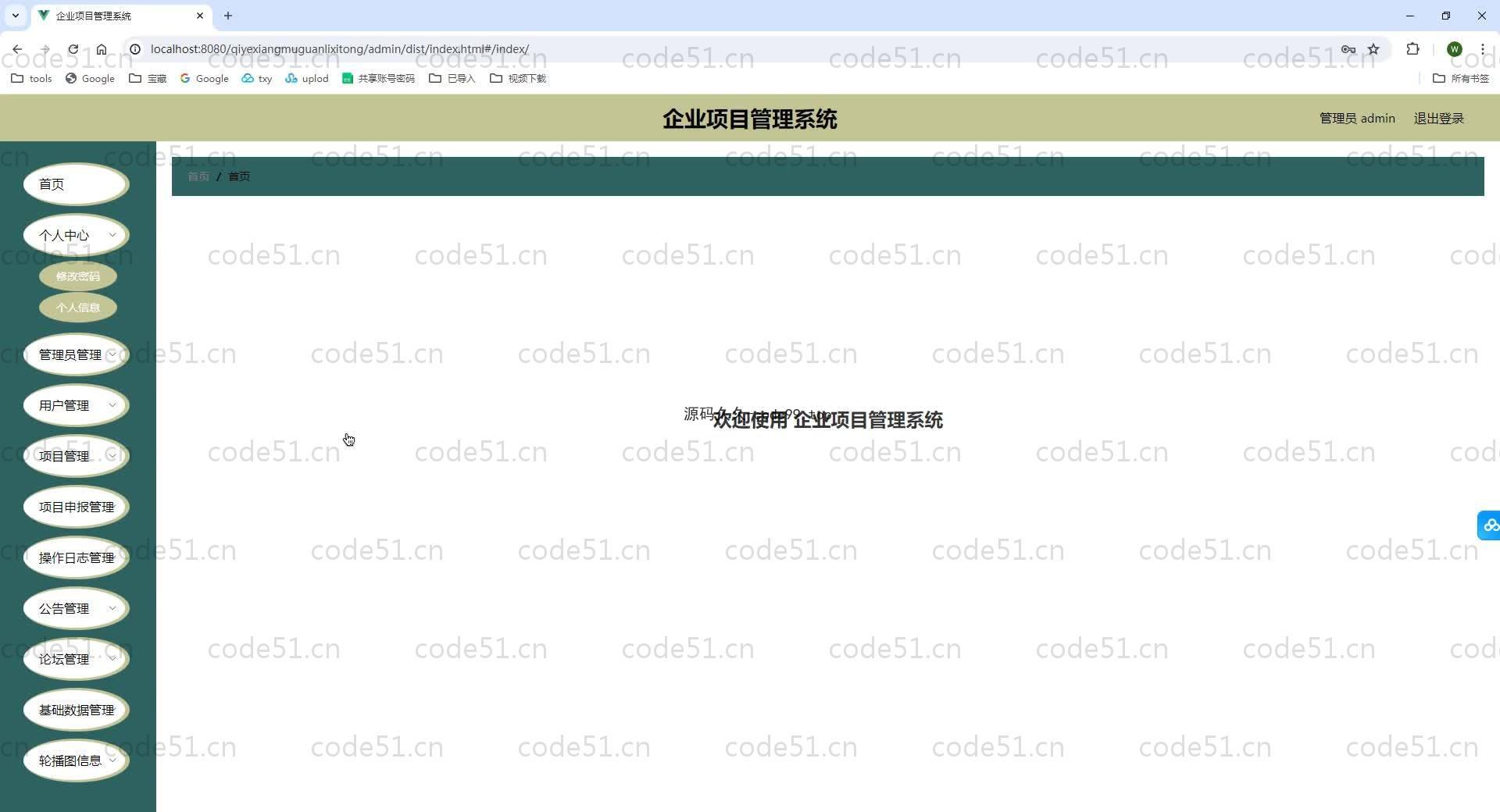 基于SpringBoot+MySQL+Vue.js的企业项目管理系统(附论文)
