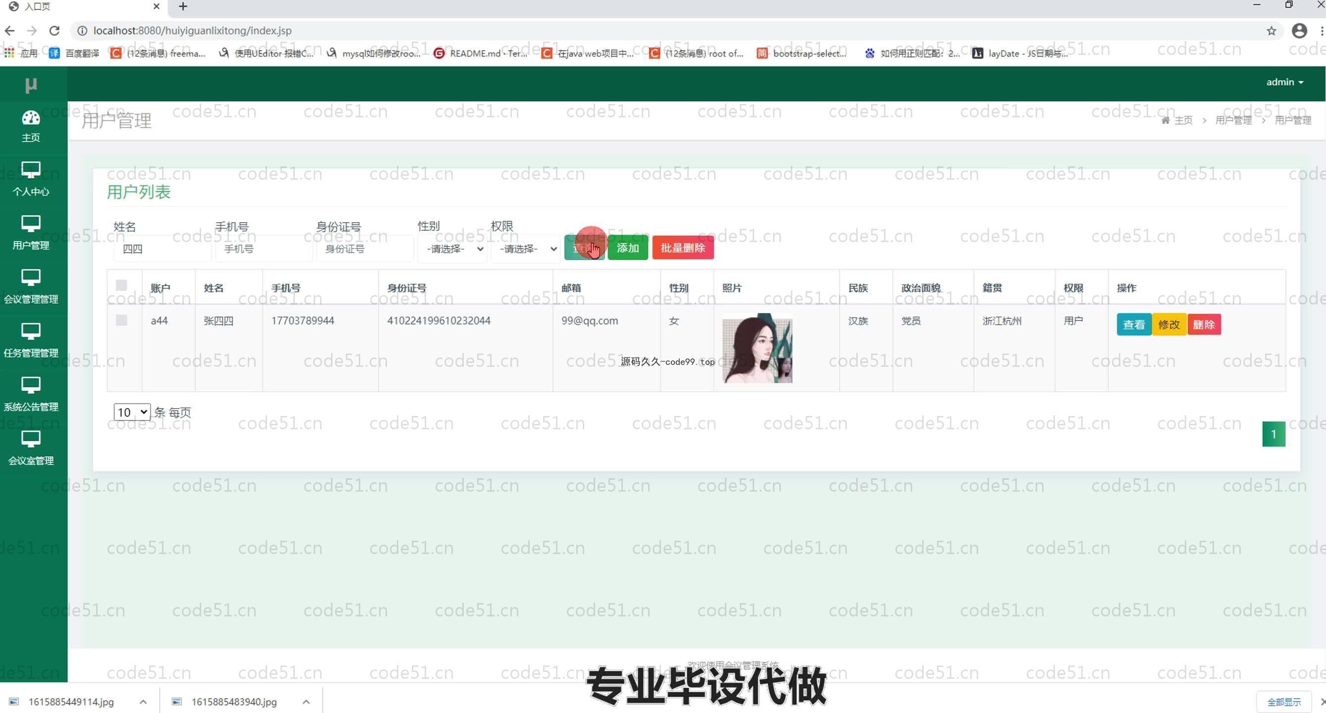 基于SpringBoot+MySQL+Vue.js的会议管理系统(附论文)