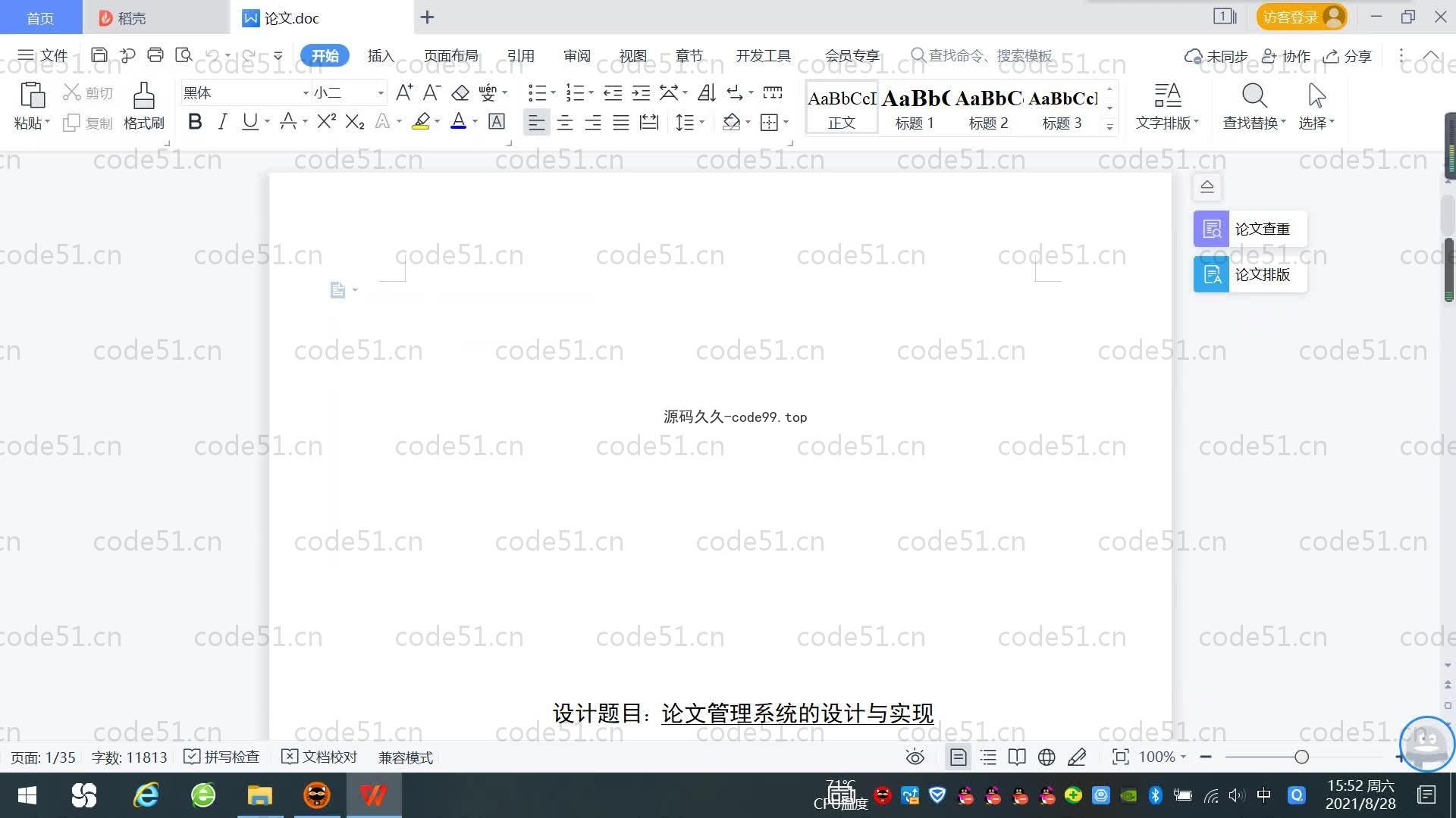 基于SpringBoot+MySQL+Vue.js的论文管理系统(附论文)