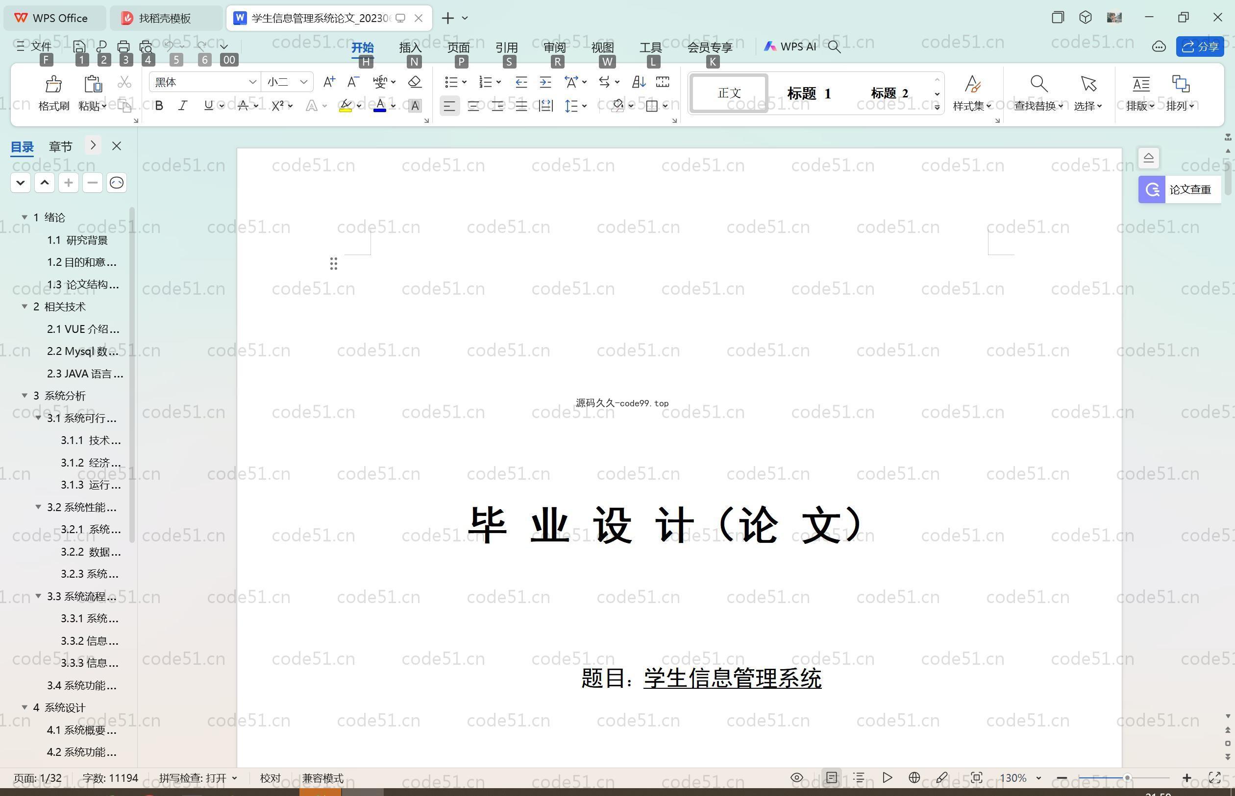 基于SpringBoot+MySQL+Vue.js的学生信息管理系统(附论文)