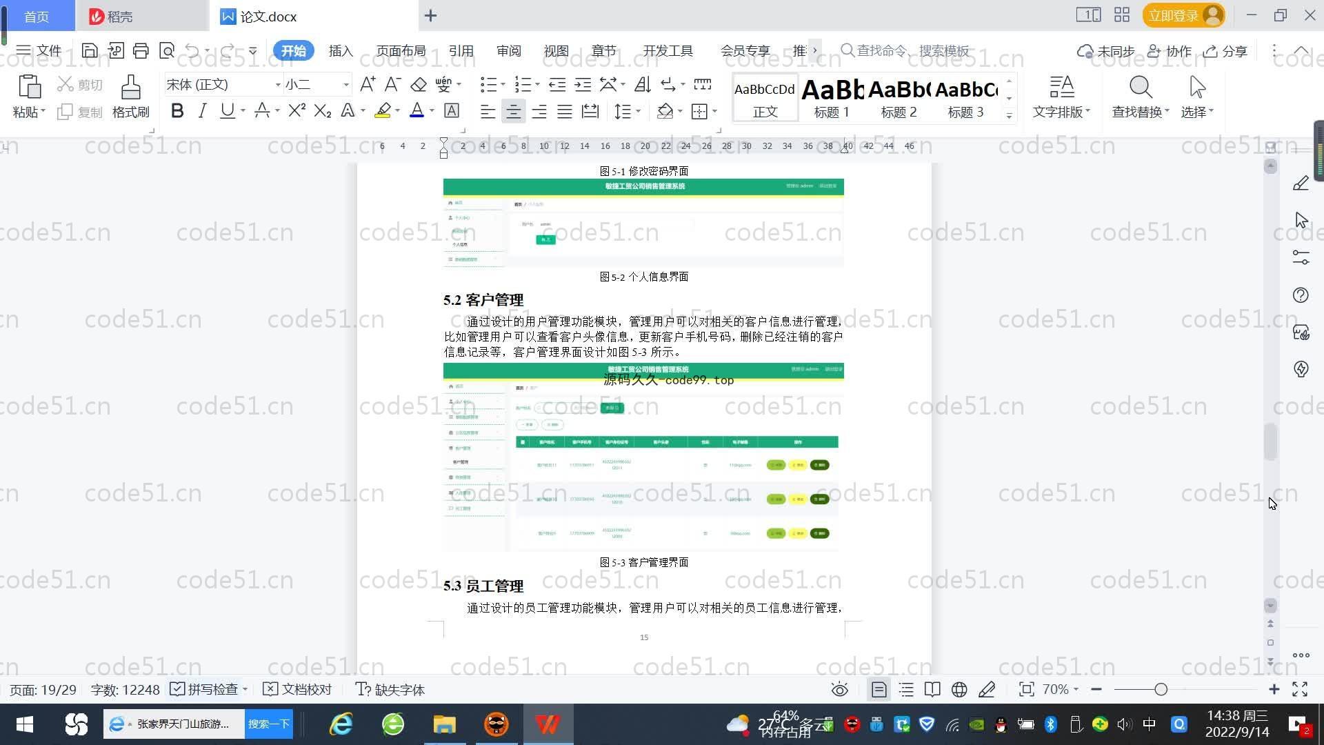 基于SpringBoot+MySQL+Vue.js的公司销售管理系统(附论文)