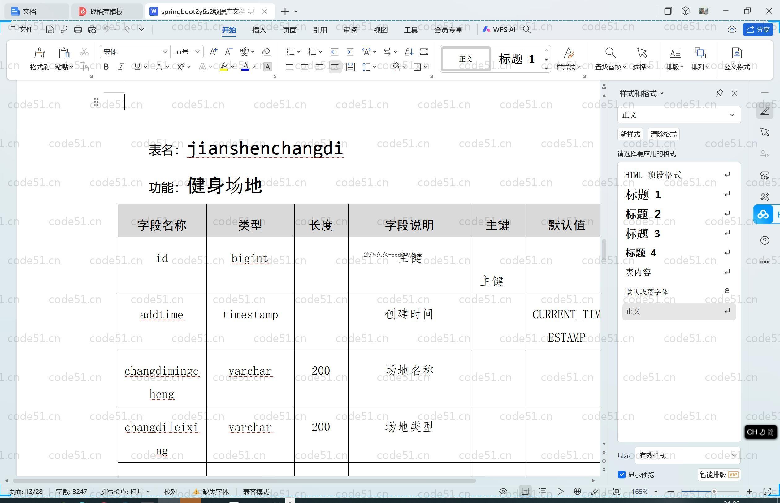 基于SpringBoot+MySQL+Vue.js的健身房管理系统(附论文)