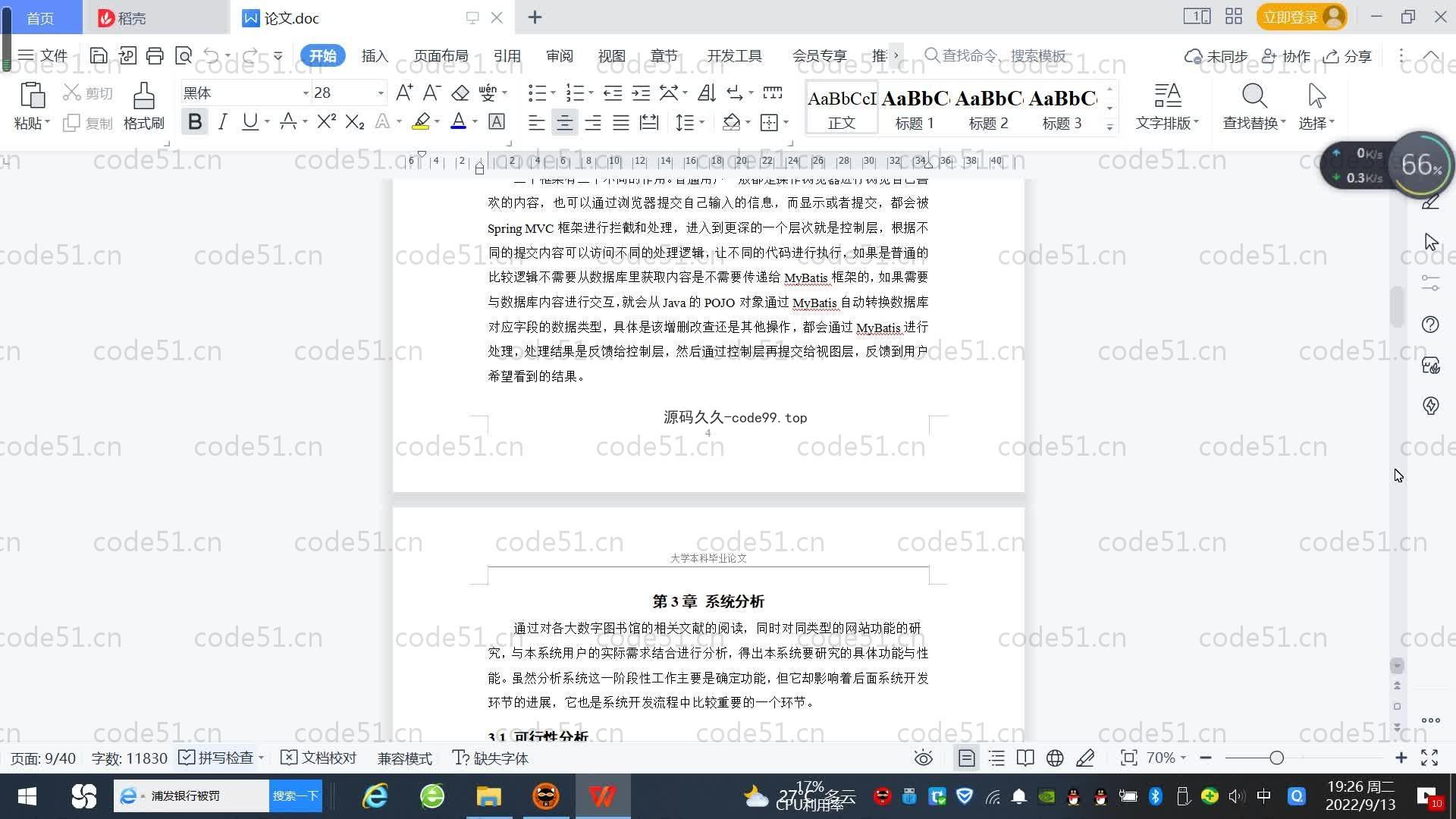 基于SpringBoot+MySQL+Vue.js的疫情管理系统(附论文)
