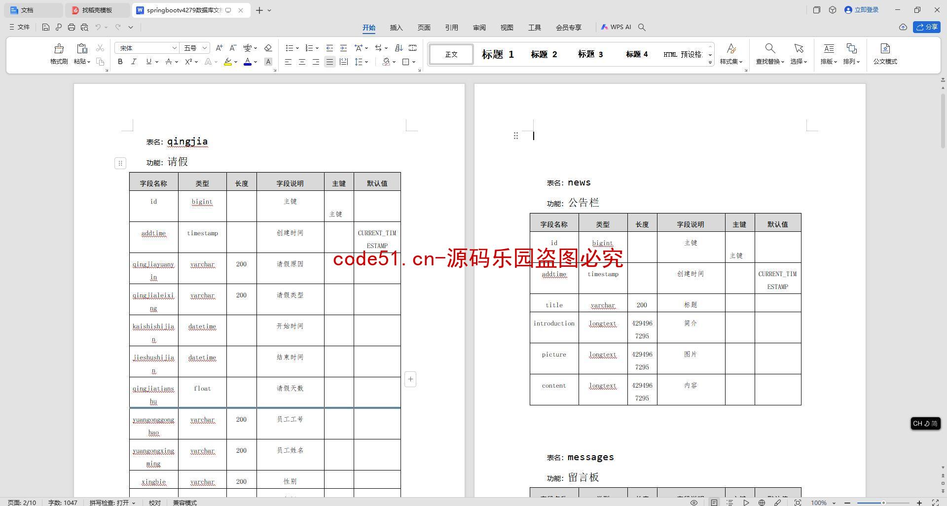 基于SpringBoot+MySQL+SSM+Vue.js的人力资源管理系统(附论文)