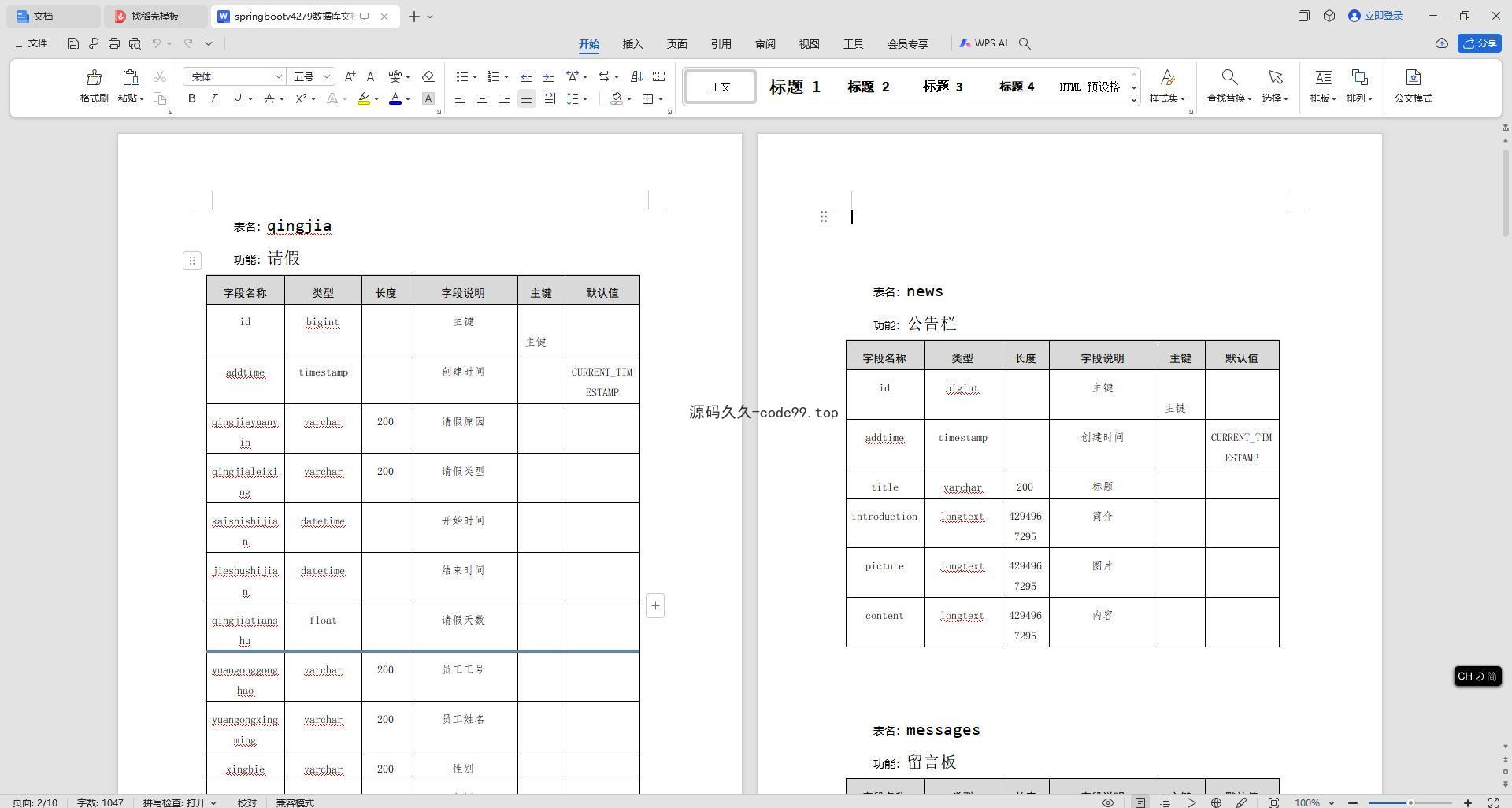 基于SpringBoot+MySQL+Vue.js的人力资源管理系统(附论文)