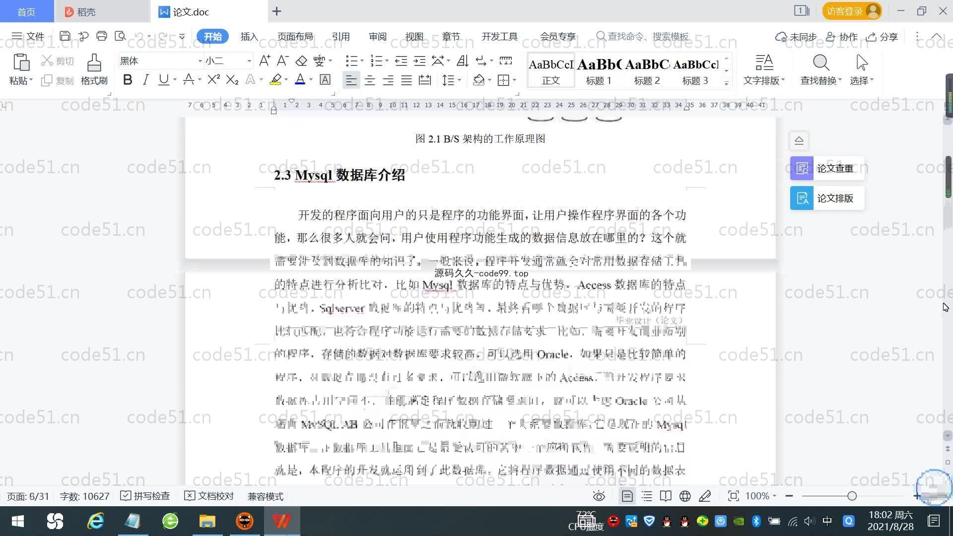 基于SpringBoot+MySQL+Vue.js的农副产品销售系统(附论文)