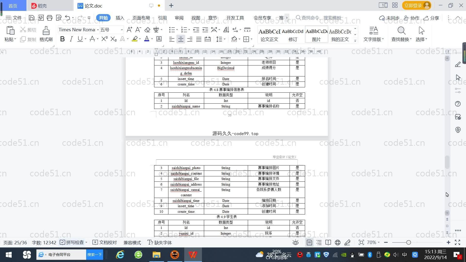 基于SpringBoot+MySQL+Vue.js的高校运动会管理系统(附论文)