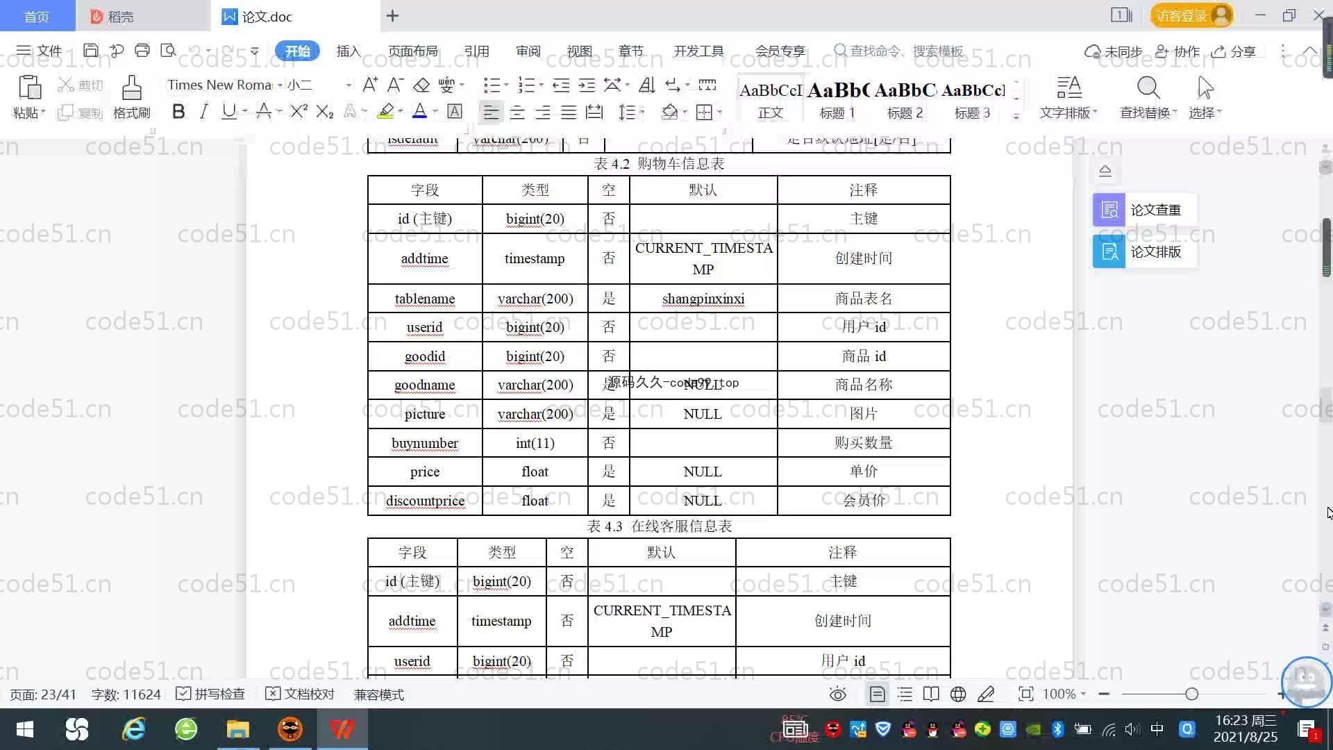 基于SpringBoot+MySQL+Vue.js的网上商城系统
