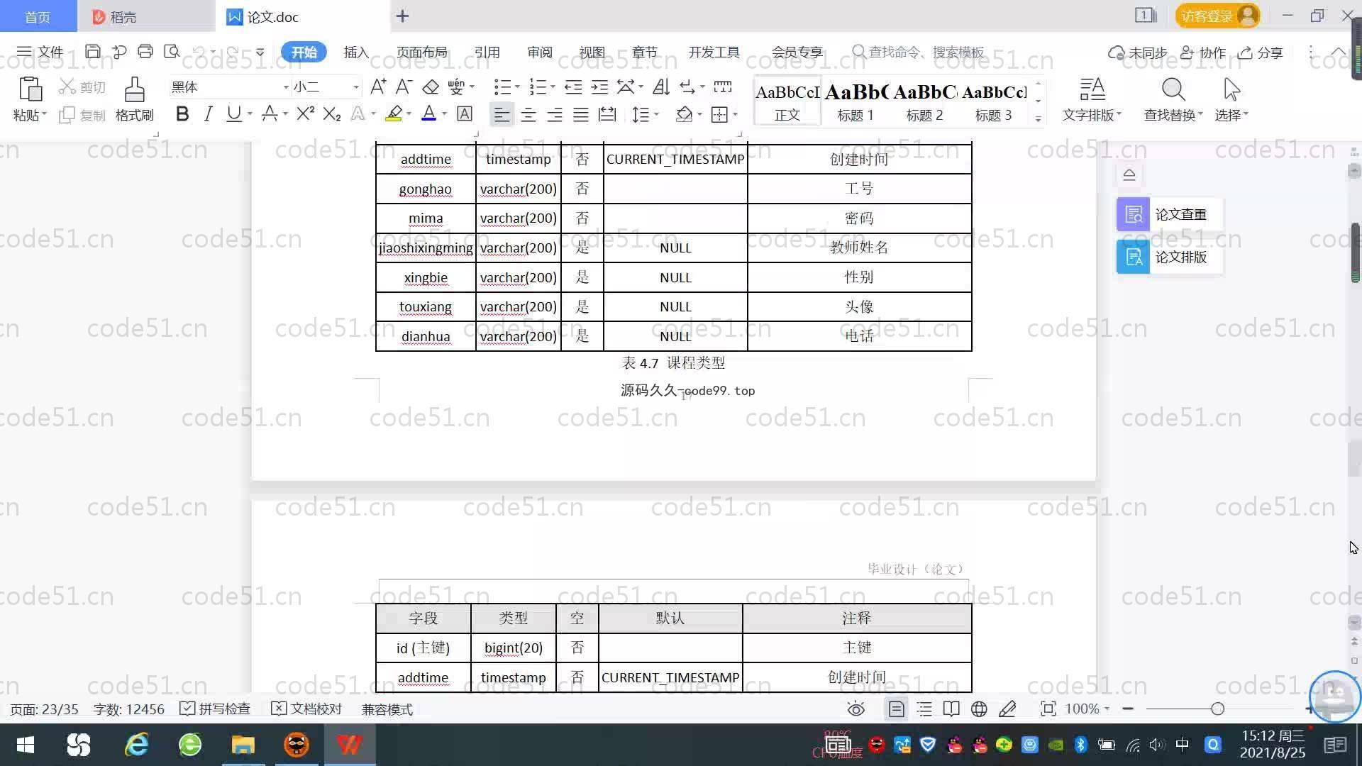 基于SpringBoot+MySQL+Vue.js的office课程平台系统(附论文)