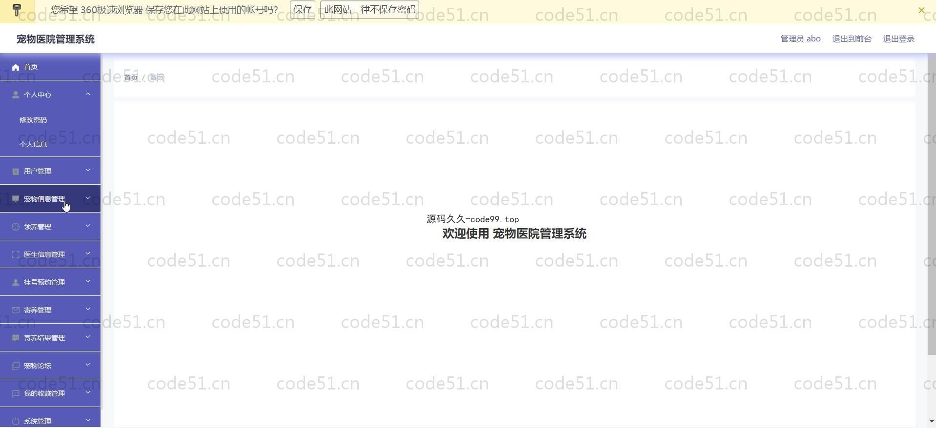 基于SpringBoot+MySQL+Vue.js的宠物医院管理系统(附论文)