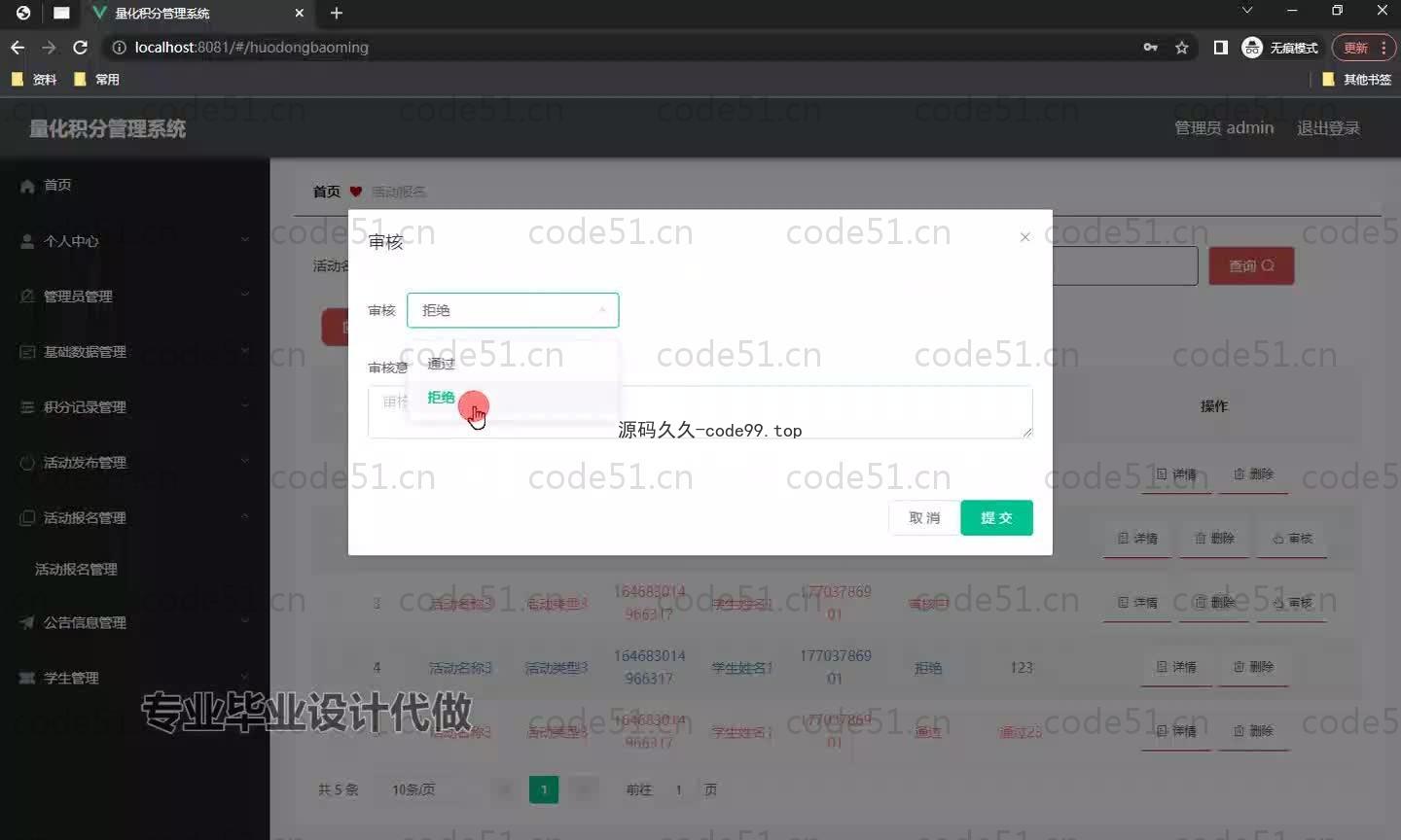 基于SpringBoot+MySQL+Vue.js的量化积分管理系统(附论文)