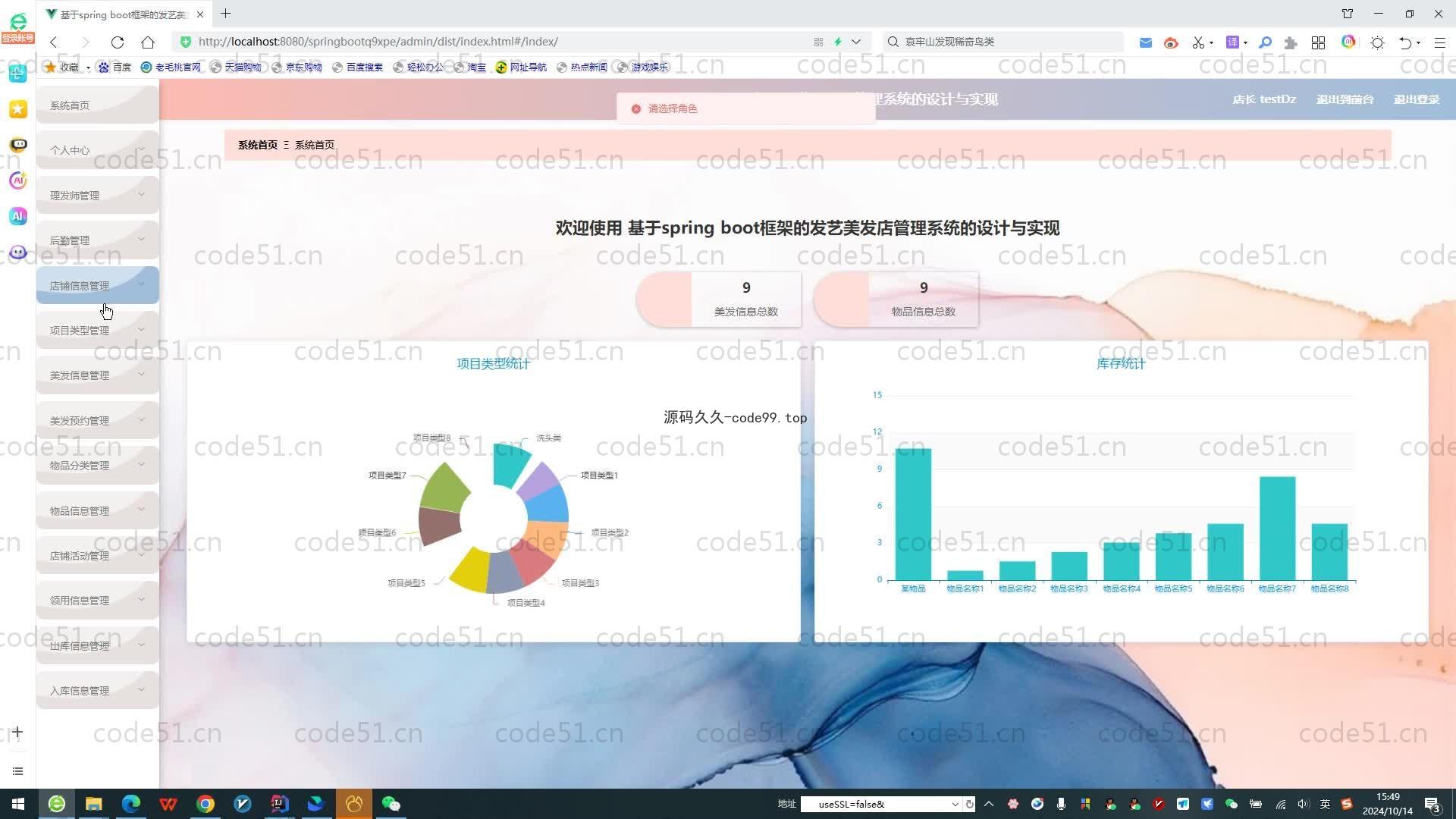 基于SpringBoot+MySQL+Vue.js的发艺美发店管理系统(附论文)
