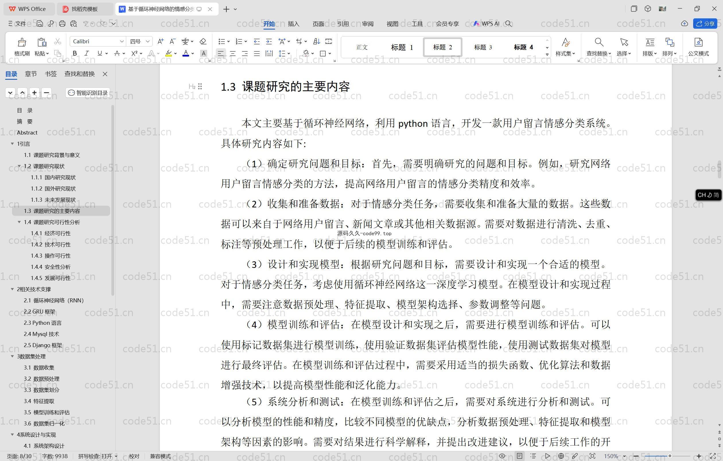 基于Python+Flask+MySQL+基于循环神经网络的情感分类系统(附论文)