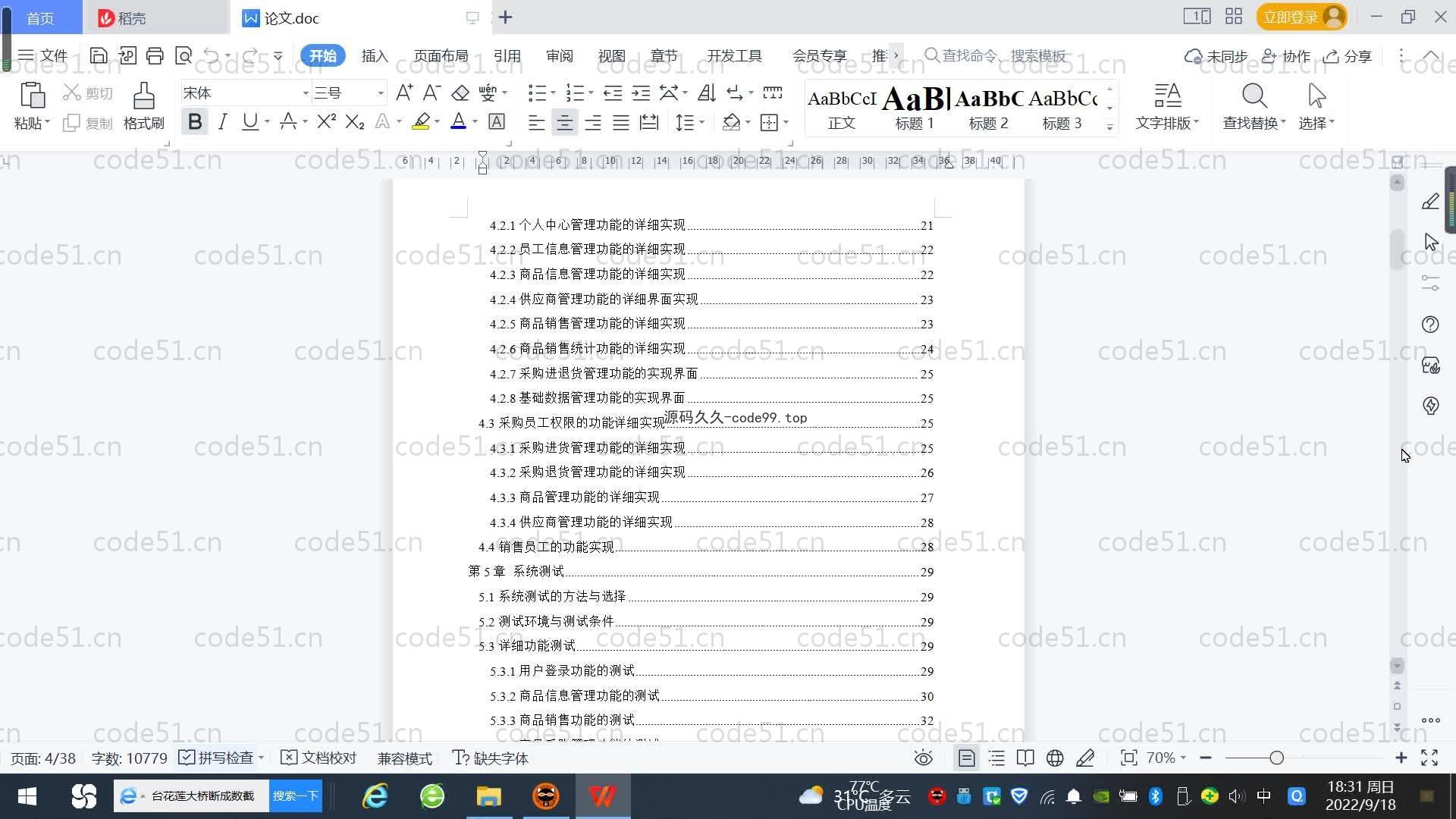 基于SpringBoot+MySQL+Vue.js的超市商品管理系统(附论文)