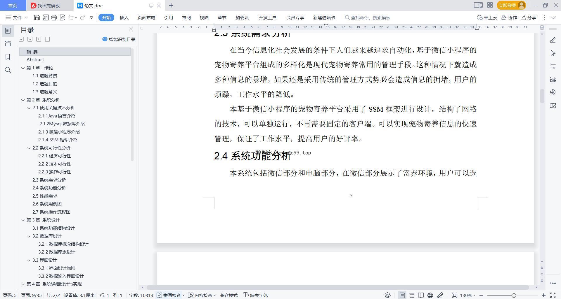 基于微信小程序+SSM+MySQL的宠物寄养小程序(附论文)