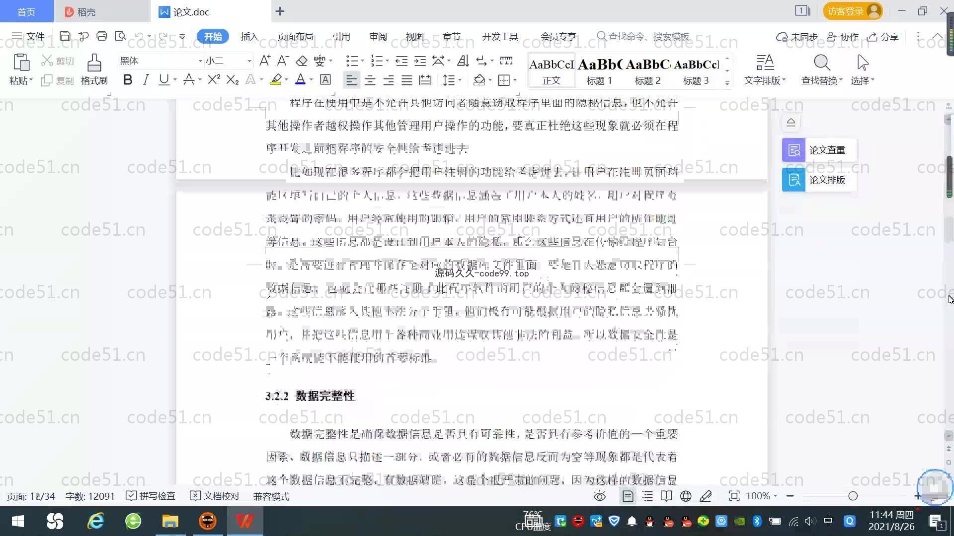 基于SpringBoot+MySQL+Vue.js的自习室预定座位系统(附论文)