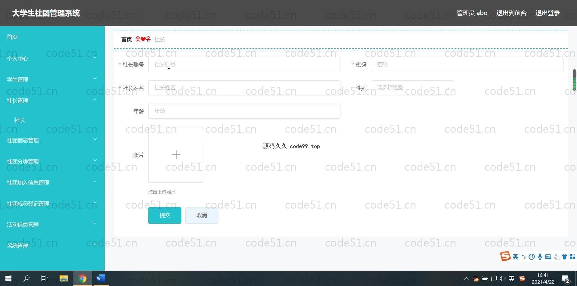 基于SpringBoot+MySQL+Vue.js的大学生社团管理系统(附论文)