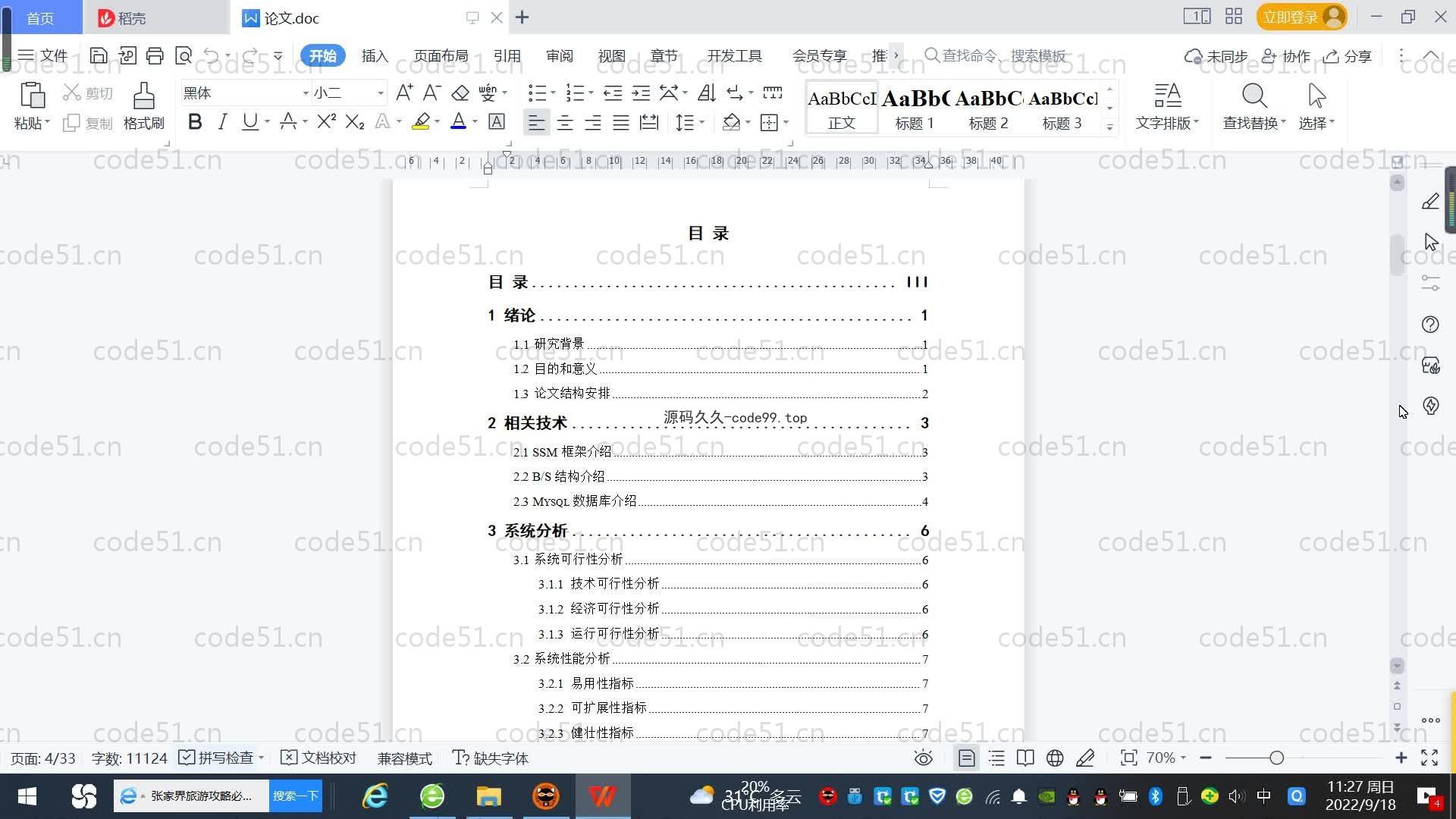 基于SpringBoot+MySQL+Vue.js的出租车管理系统(附论文)