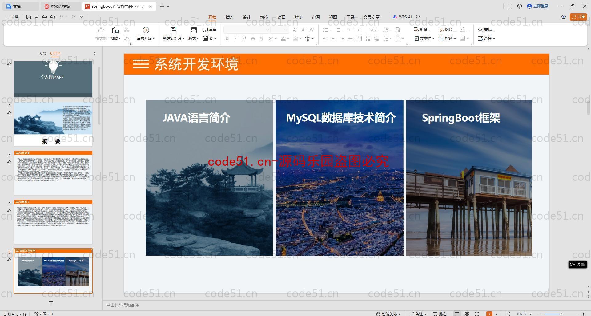 基于SpringBoot+MySQL+Vue.js+Uniapp的个人理财APP(附论文)