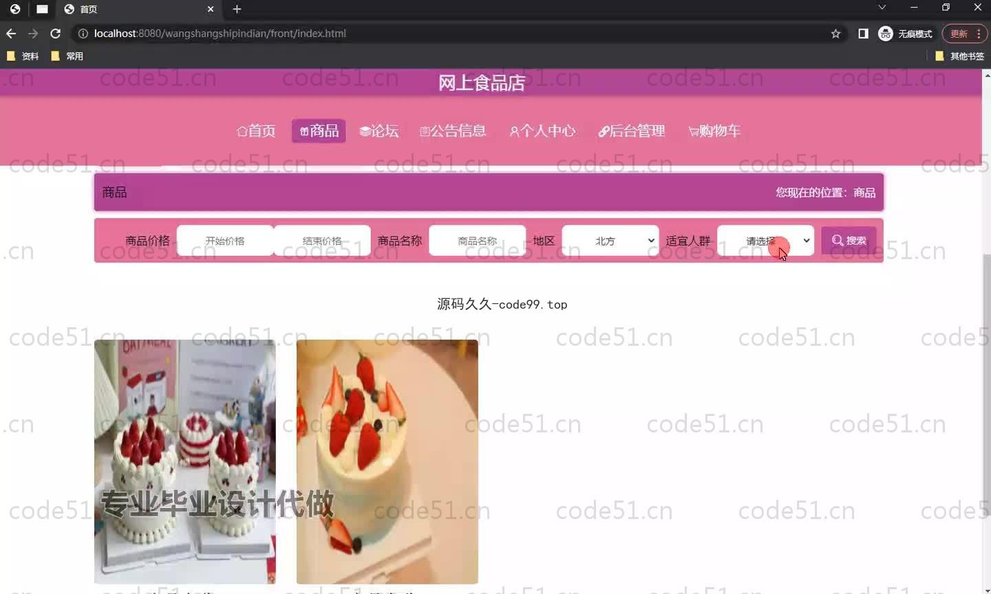 基于SpringBoot+MySQL+Vue.js的食品店系统(附论文)