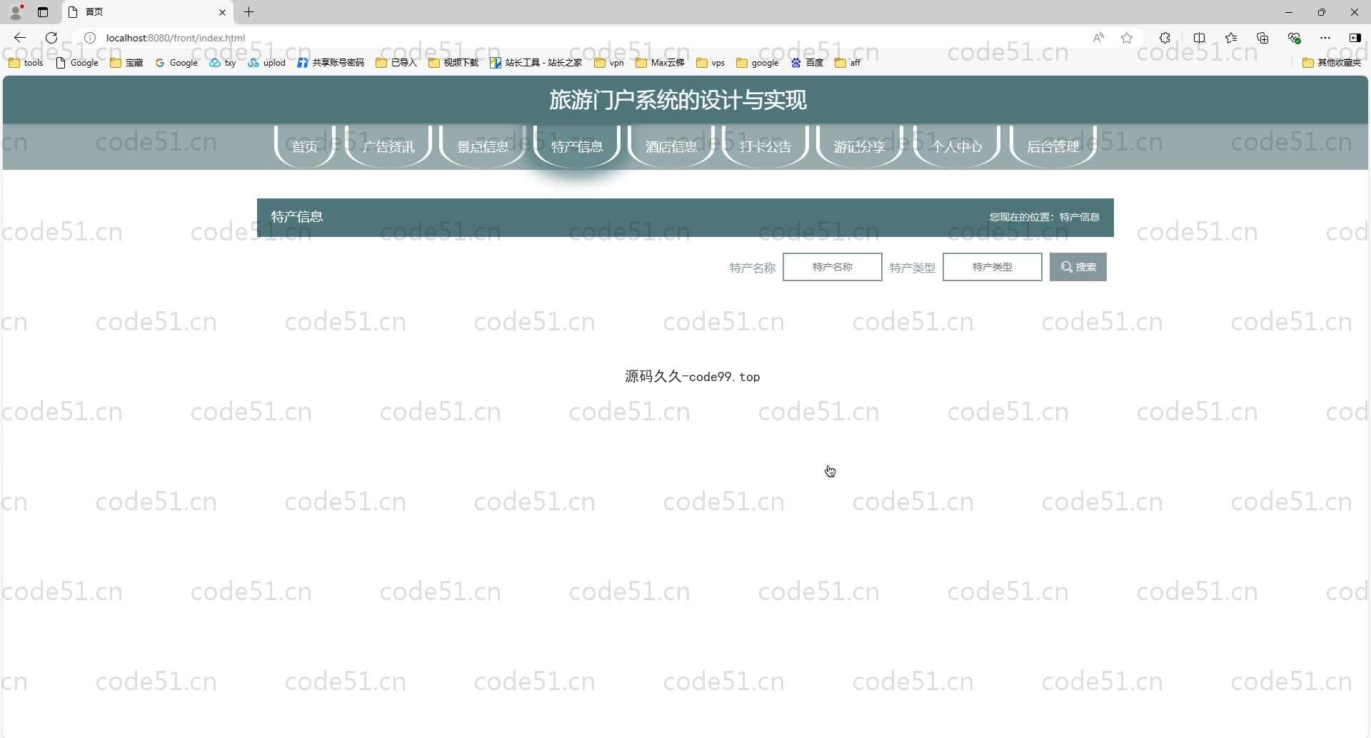 基于Python+Django+MySQL+Vue前后端分离的旅游门户系统