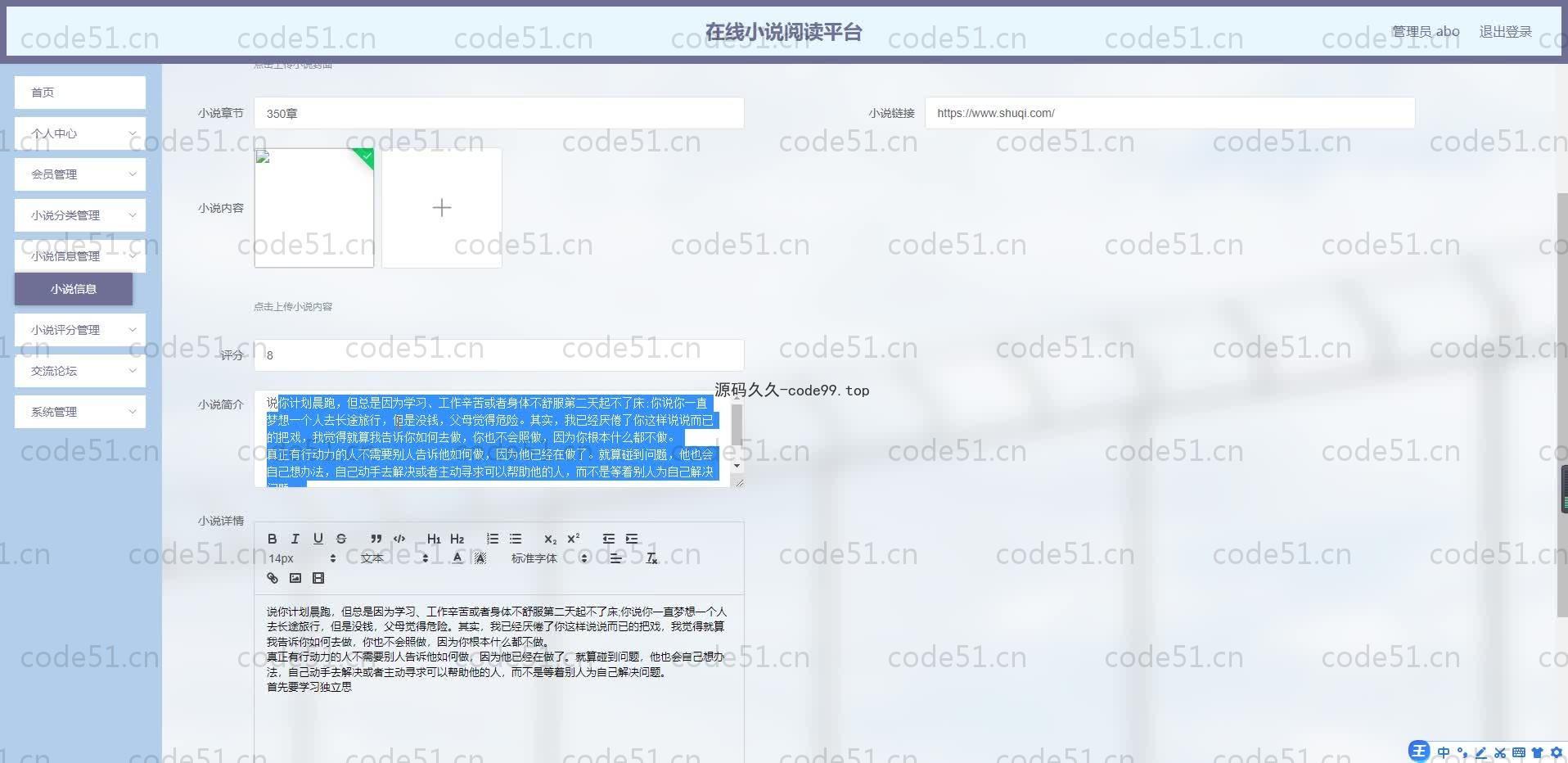 基于SpringBoot+MySQL+Vue.js的在线小说阅读系统