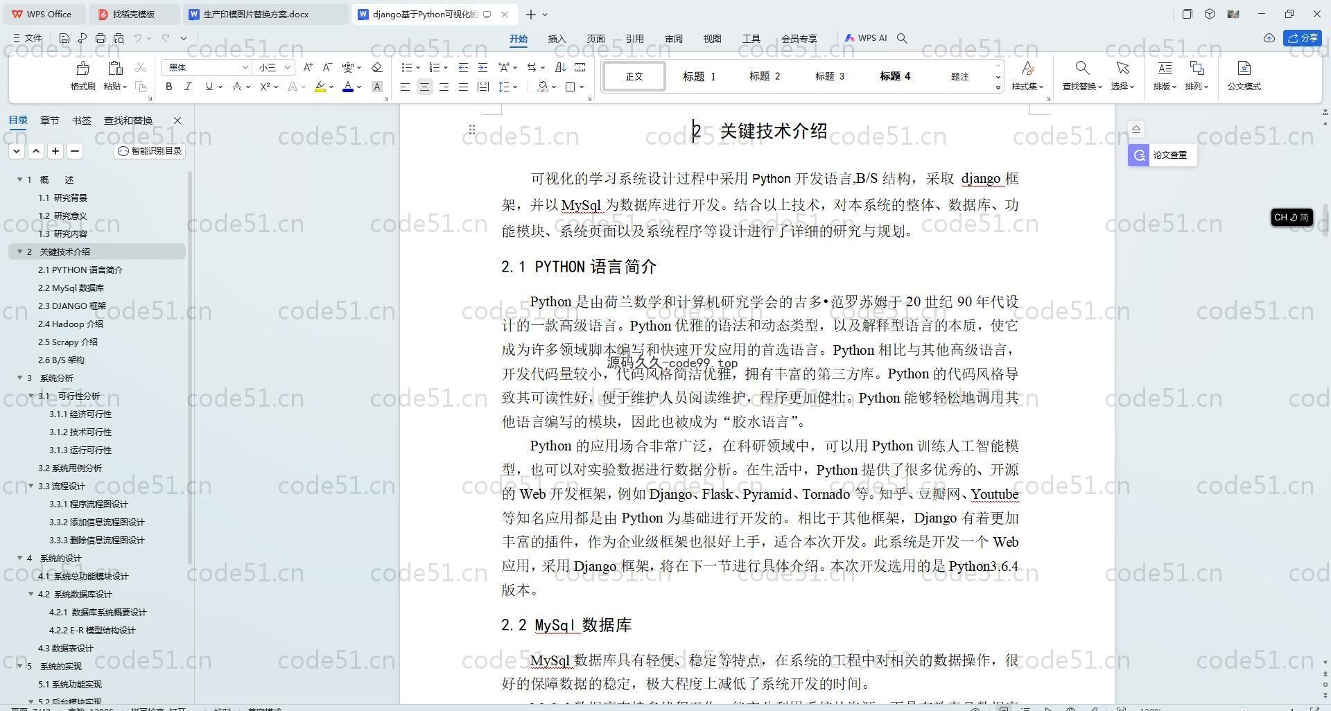基于Python+Django+MySQL+Vue的可视化的学习系统(附论文)