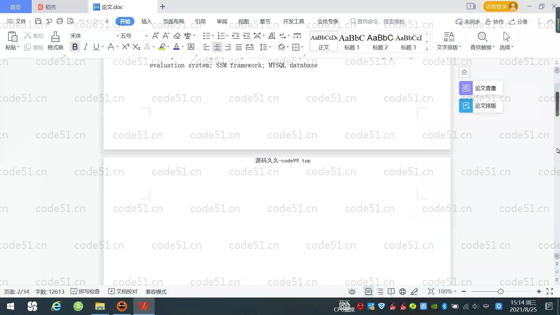 基于SpringBoot+MySQL+Vue.js的在线教学质量测评系统(附论文)