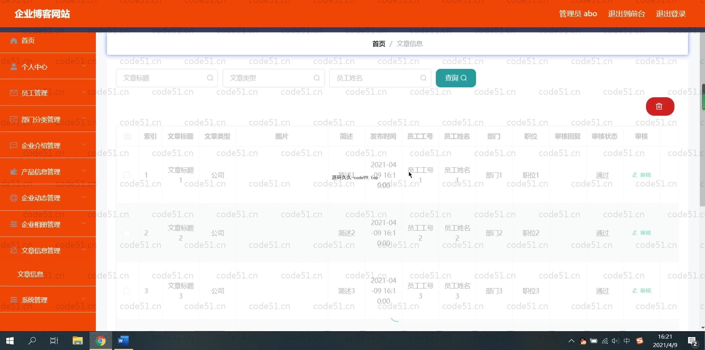 基于SpringBoot+MySQL+Vue.js的企业博客系统