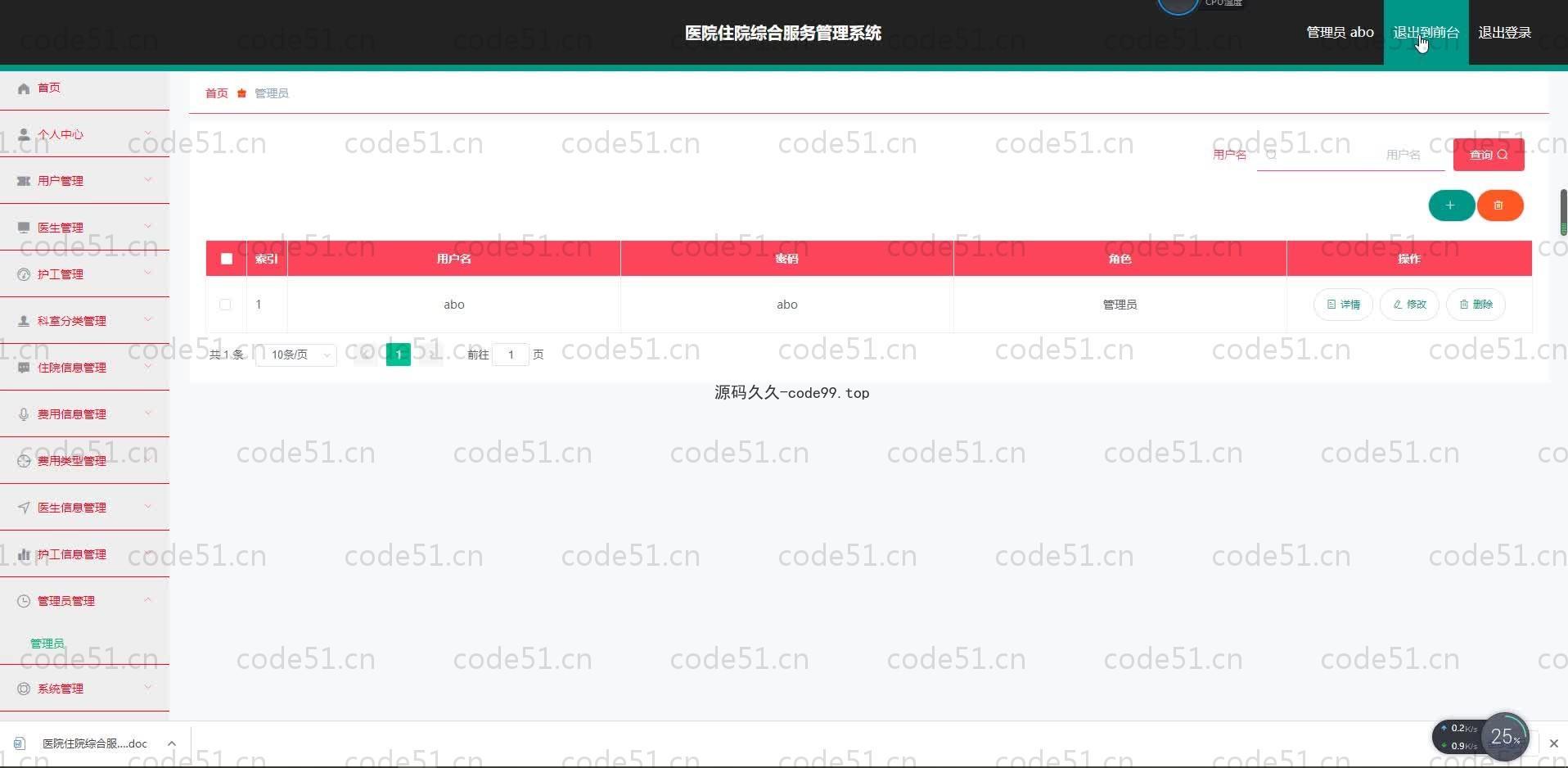 基于SpringBoot+MySQL+Vue.js的医院住院综合服务系统(附论文)