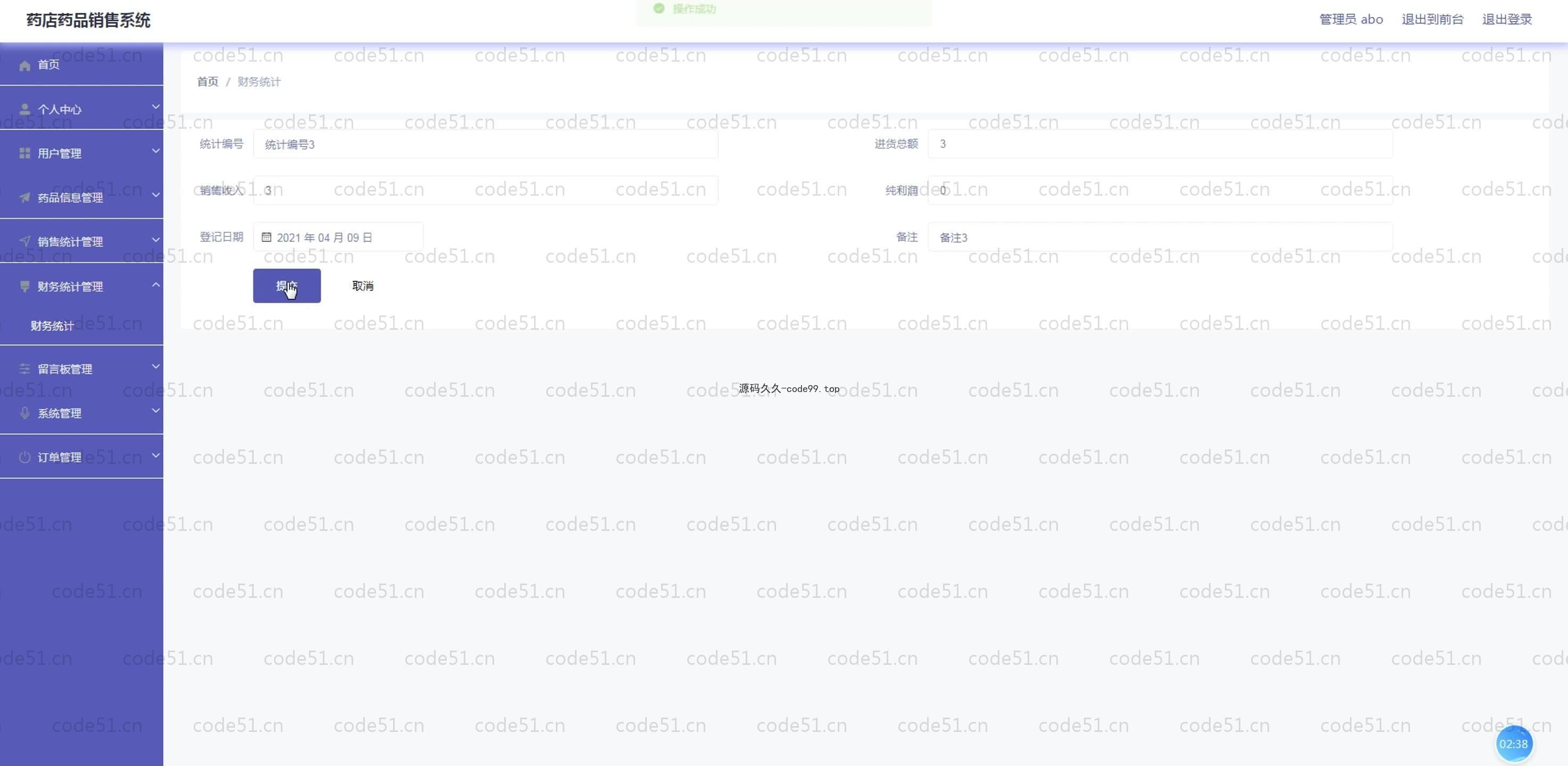 基于SpringBoot+MySQL+Vue.js的药店药品销售系统(附论文)