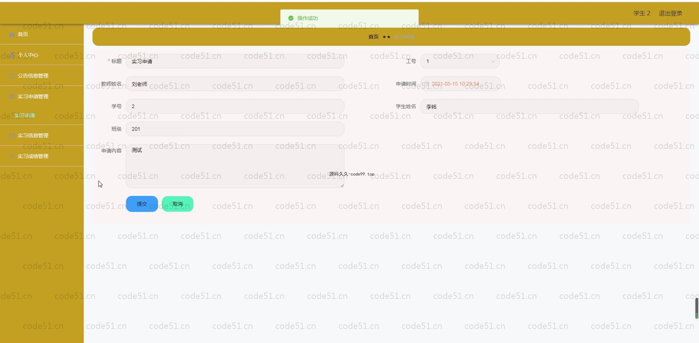基于SpringBoot+MySQL+Vue.js的学生实习管理系统(附论文)
