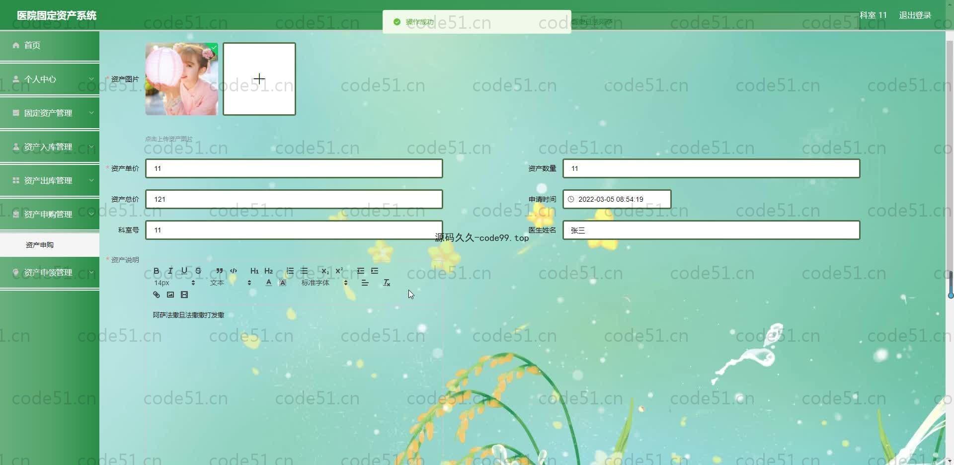 基于SpringBoot+MySQL+Vue.js的医院固定资产管理系统