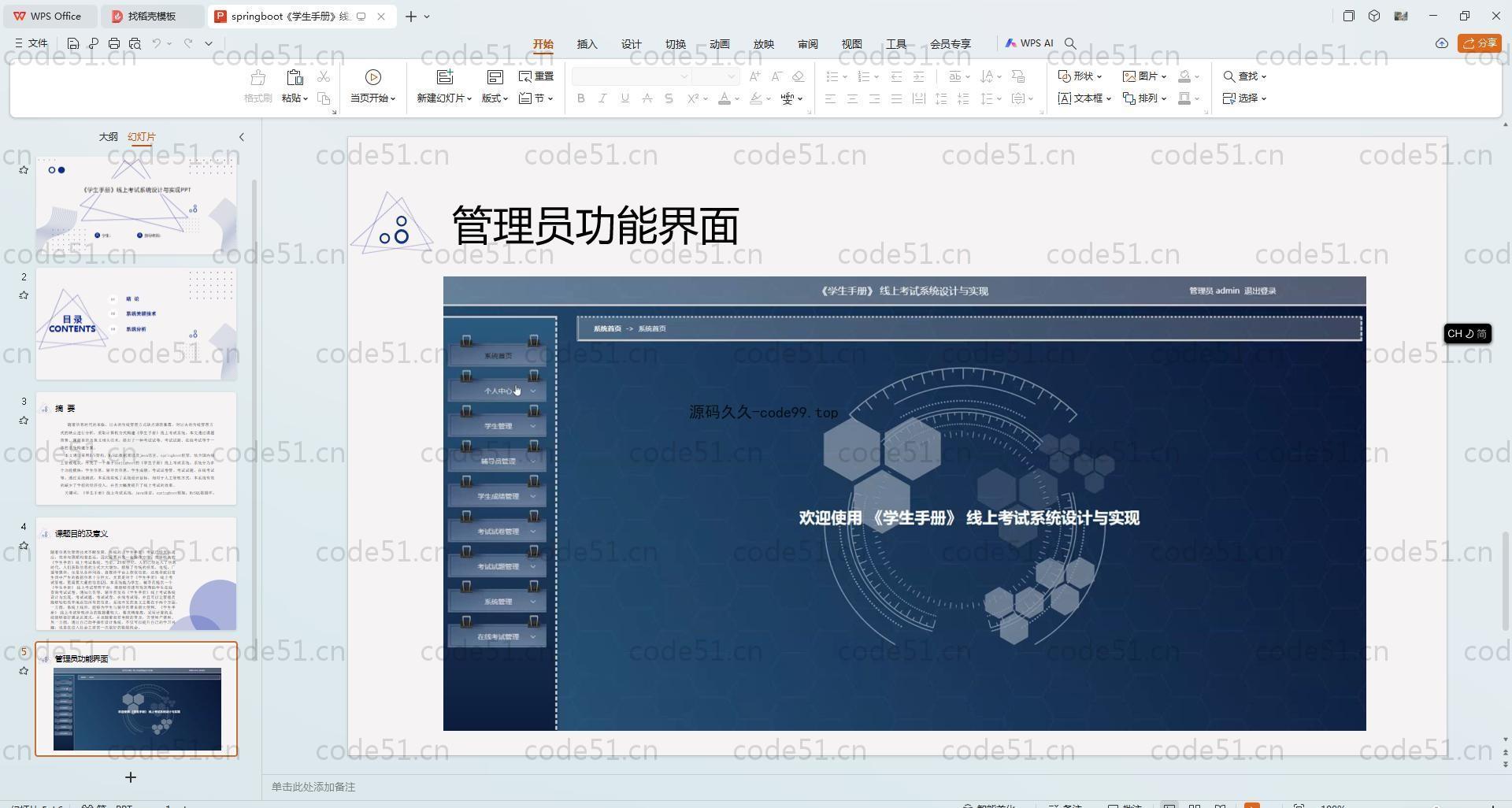 基于SpringBoot+MySQL+Vue.js的《学生手册》 线上考试系统设计与实现 (附论文)