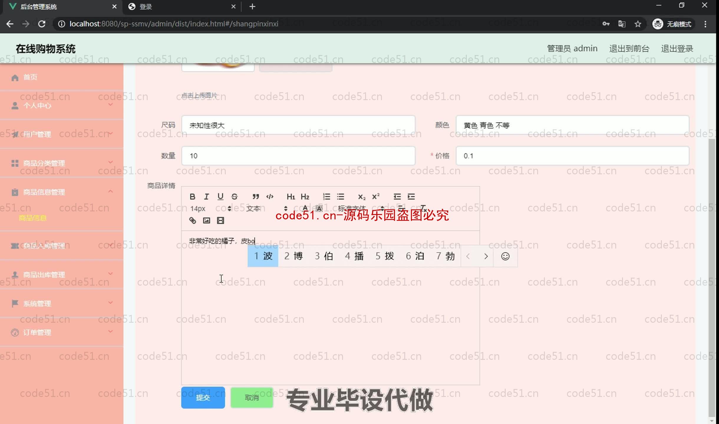 基于SpringBoot+MySQL+SSM+Vue.js的在线购物系统(附论文)